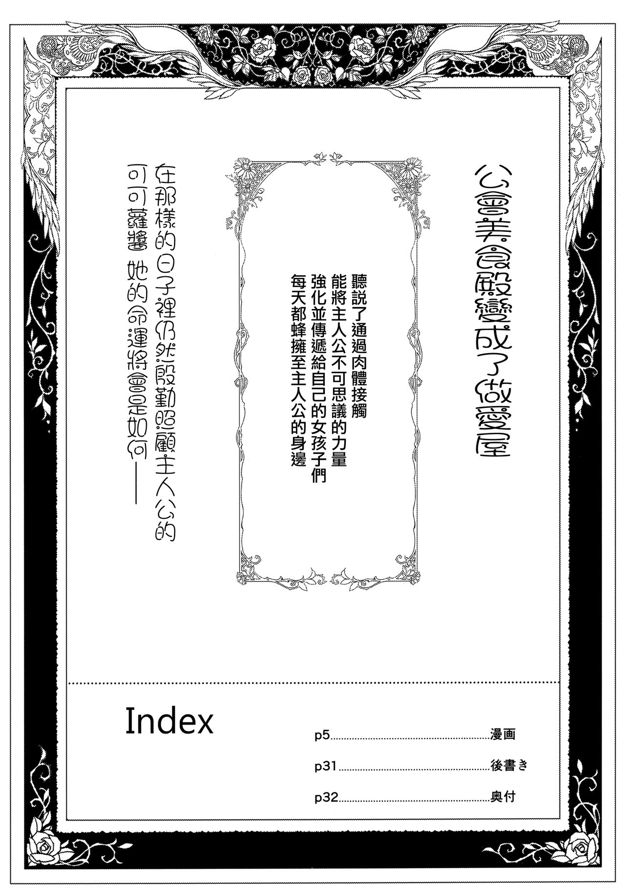 [Manga] mèi Food Hall Single book, Zhengtai Guan, Loli#[32P]-3