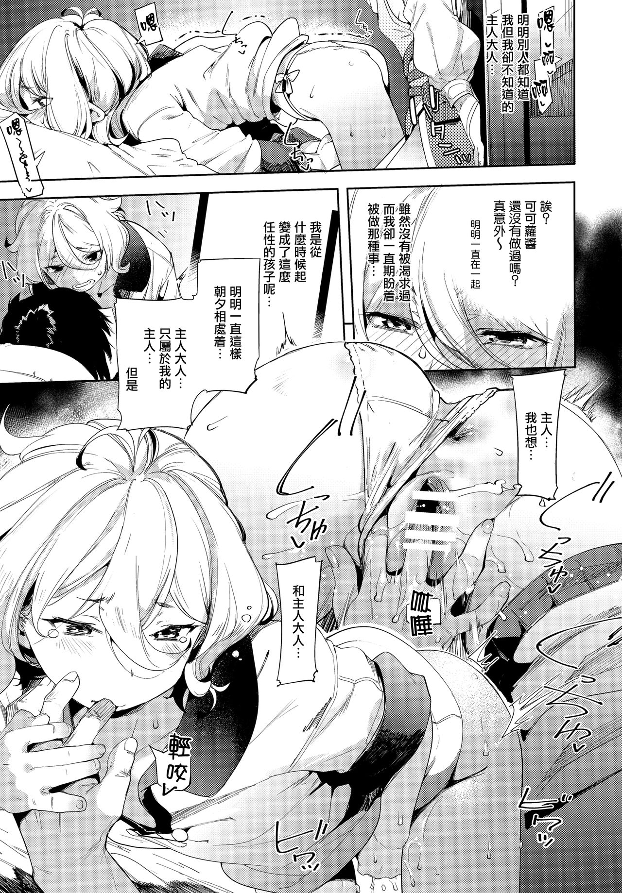 [Manga] mèi Food Hall Single book, Zhengtai Guan, Loli#[32P]-8