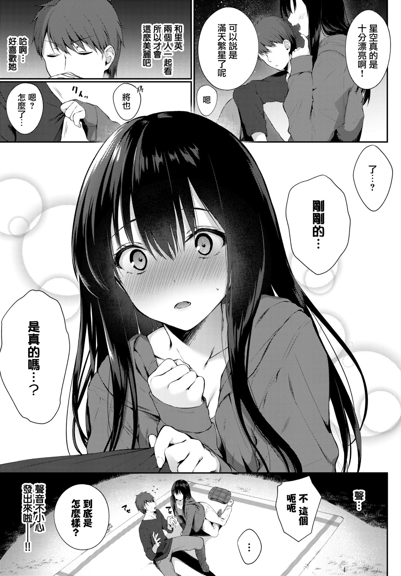 [日本漫画] 夜空の下で 单本,萝莉#[15P]-1