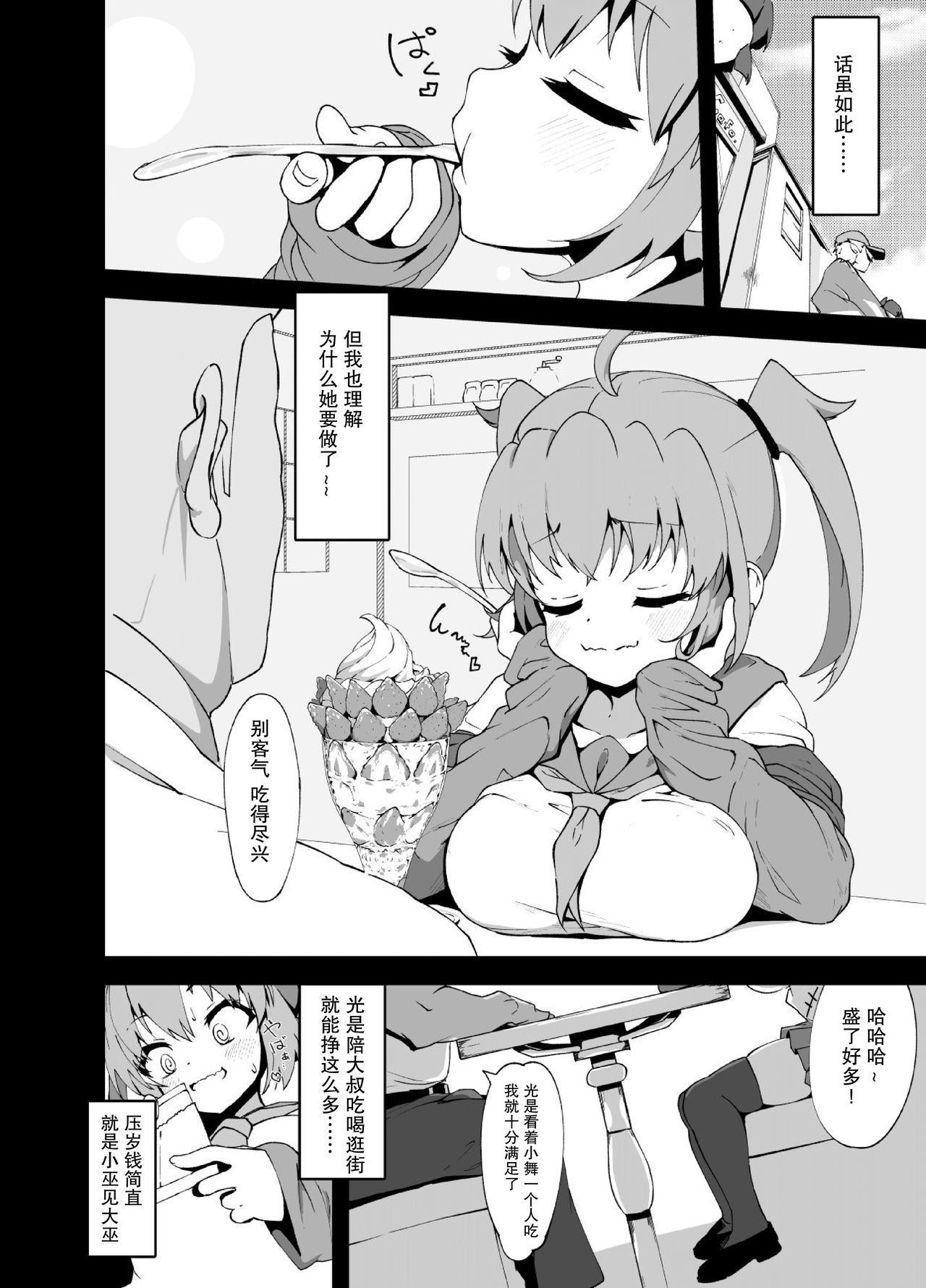 [日本漫画] 安眠枕。 单本,女学生,援交,黑丝丝袜,巨乳大奶#[29P]-7