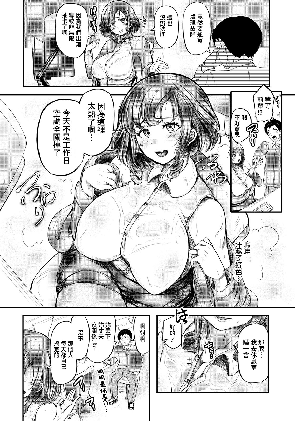 [Manga] Sweaty sex with a married woman after a night Single book, big breasts, mature woman wife#[15P]-2