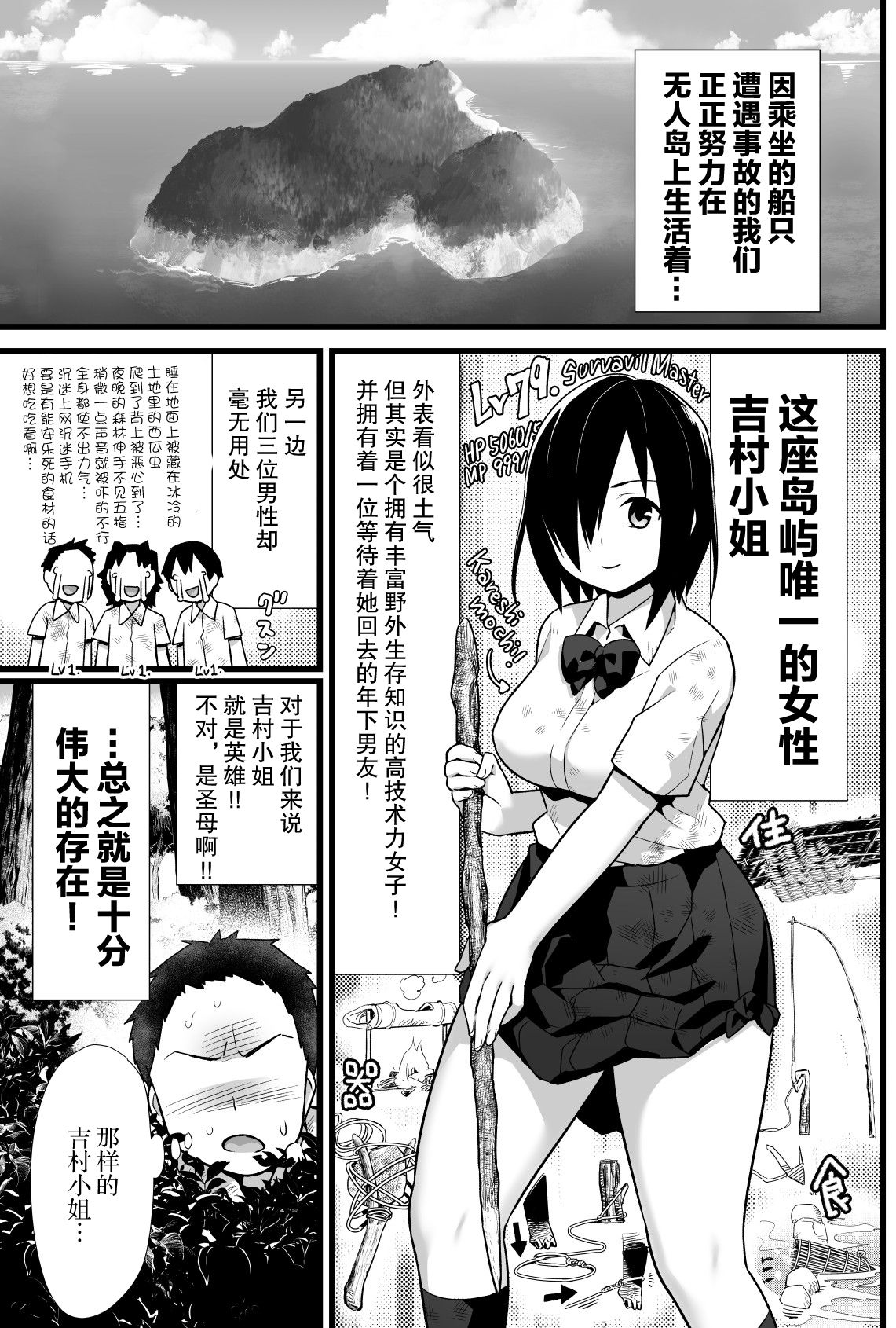 [Manga] Deserted Island High School Girl! Easy Yoshimura-san Single book, orgasm#[58P]-2