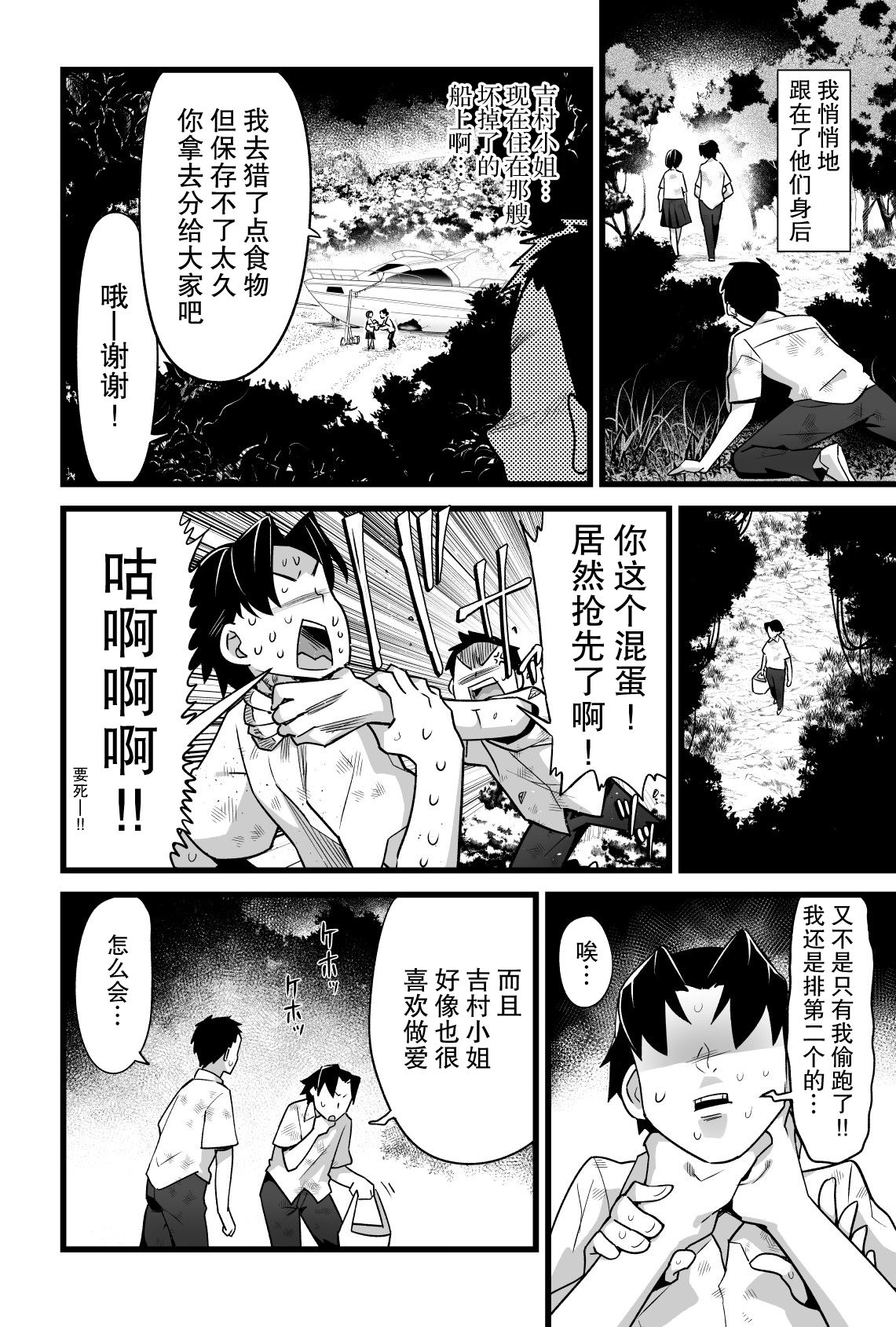 [Manga] Deserted Island High School Girl! Easy Yoshimura-san Single book, orgasm#[58P]-5