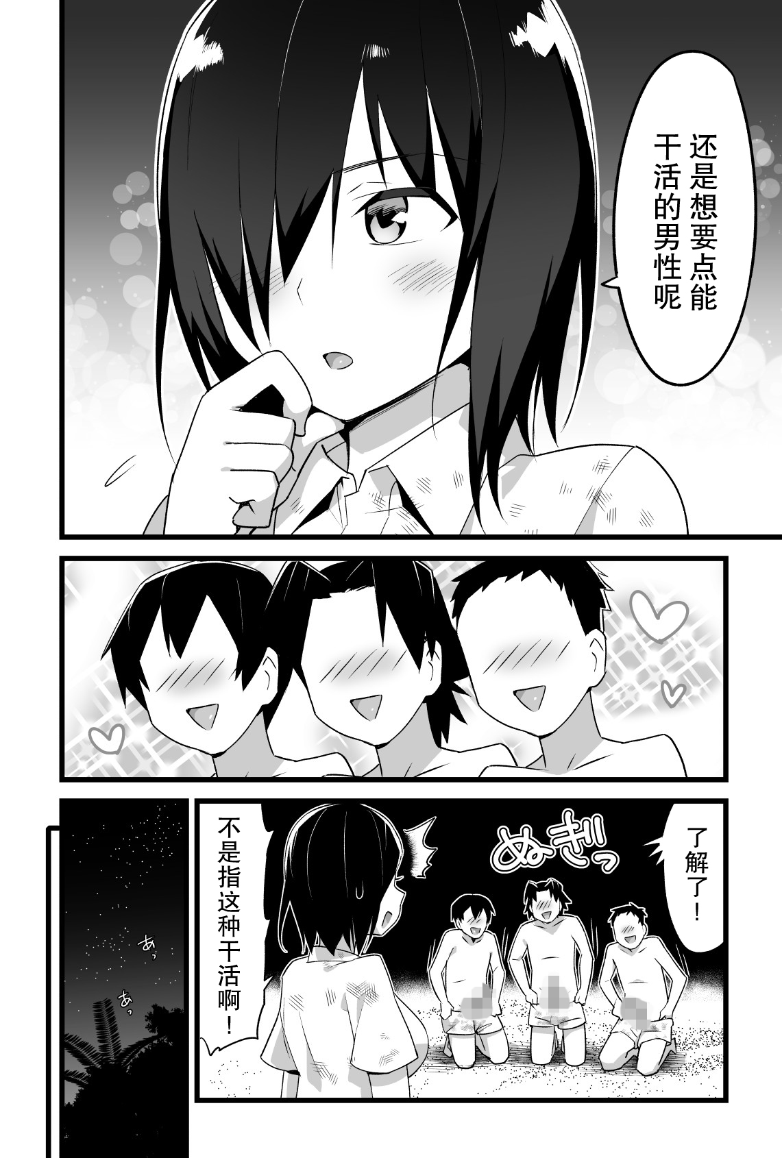 [Manga] Deserted Island High School Girl! Easy Yoshimura-san Single book, orgasm#[58P]-51