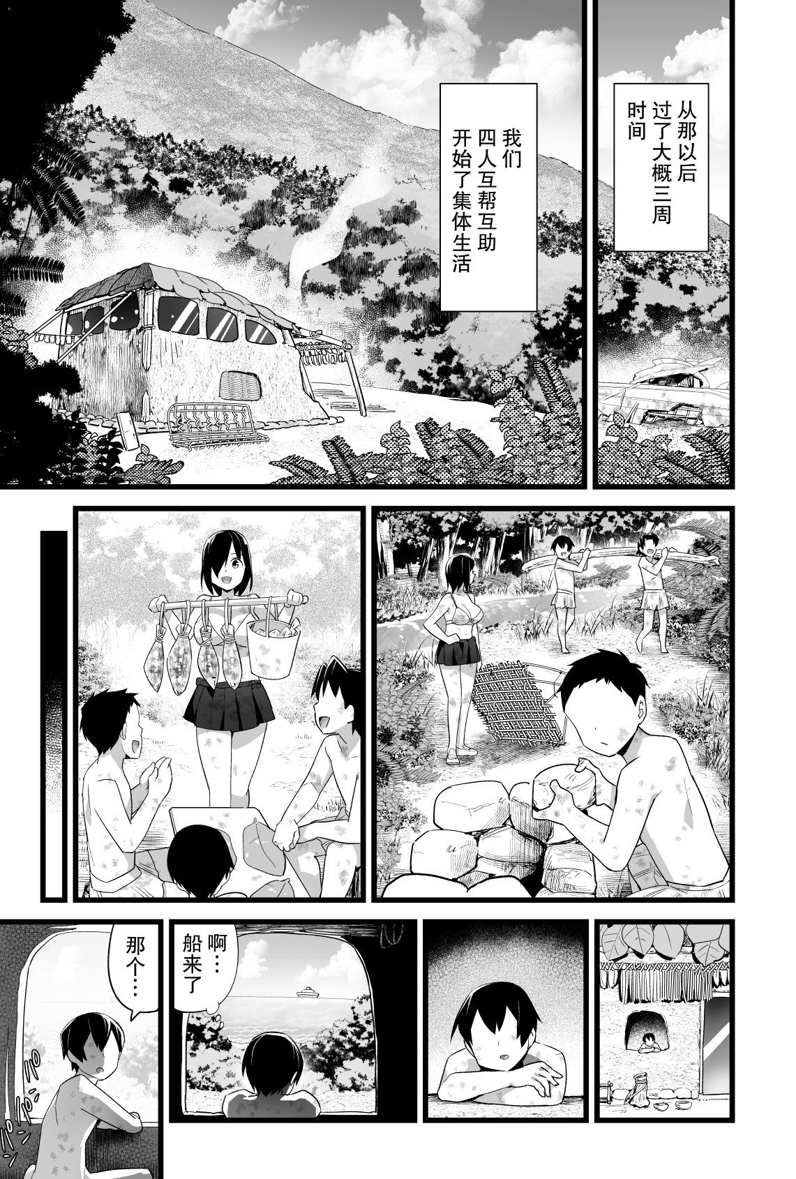 [Manga] Deserted Island High School Girl! Easy Yoshimura-san Single book, orgasm#[58P]-52