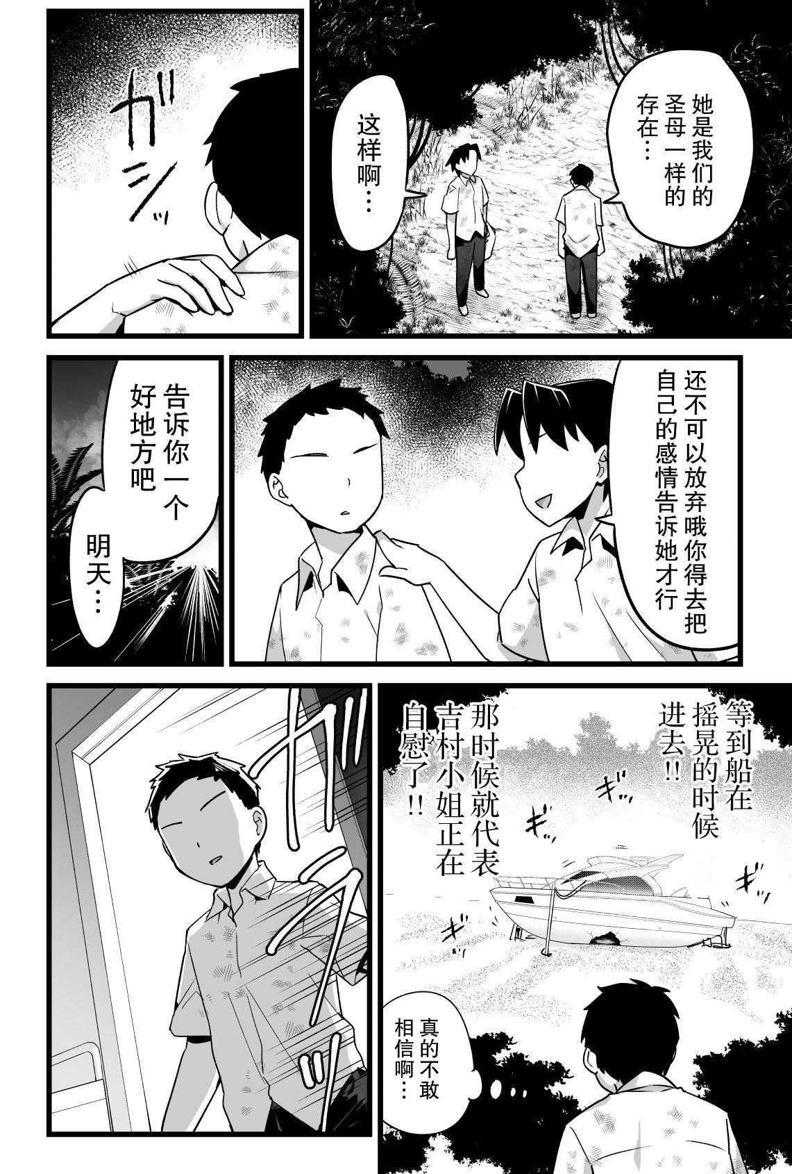 [Manga] Deserted Island High School Girl! Easy Yoshimura-san Single book, orgasm#[58P]-7