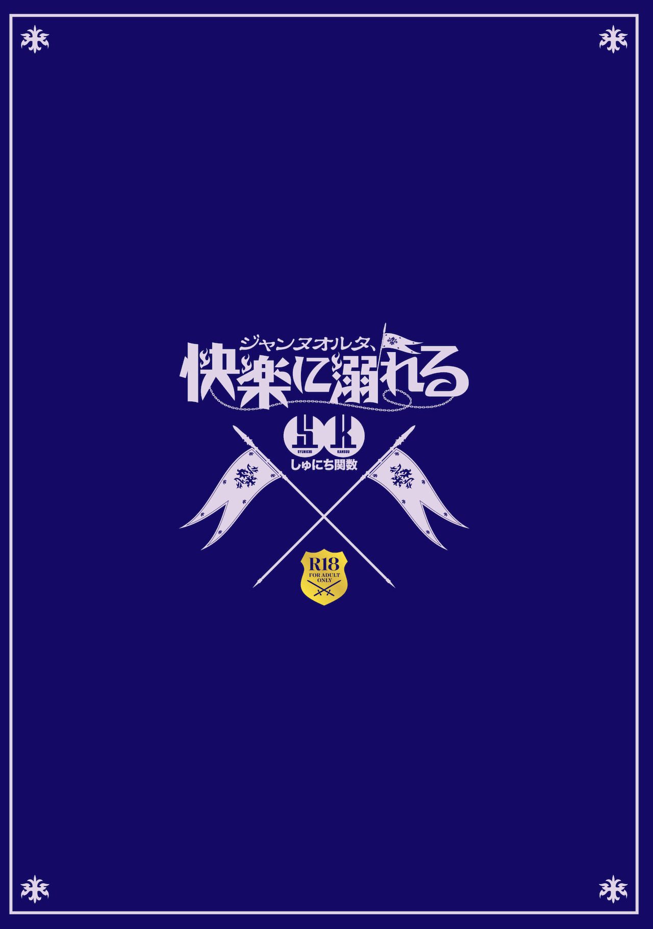 [日本漫画] 珍妮阿尔特沉浸在快乐中 单本,黑丝丝袜,熟女人妻,巨乳大奶#[32P]-32