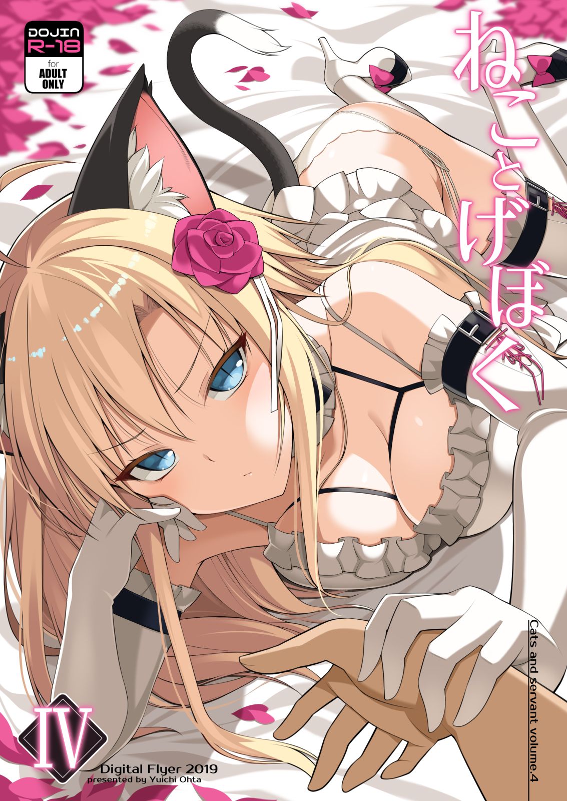 [Manga] Nekotogeboku IV Single book, glasses, black stockings#[35P]-1