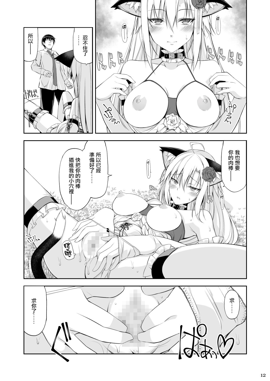 [Manga] Nekotogeboku IV Single book, glasses, black stockings#[35P]-11