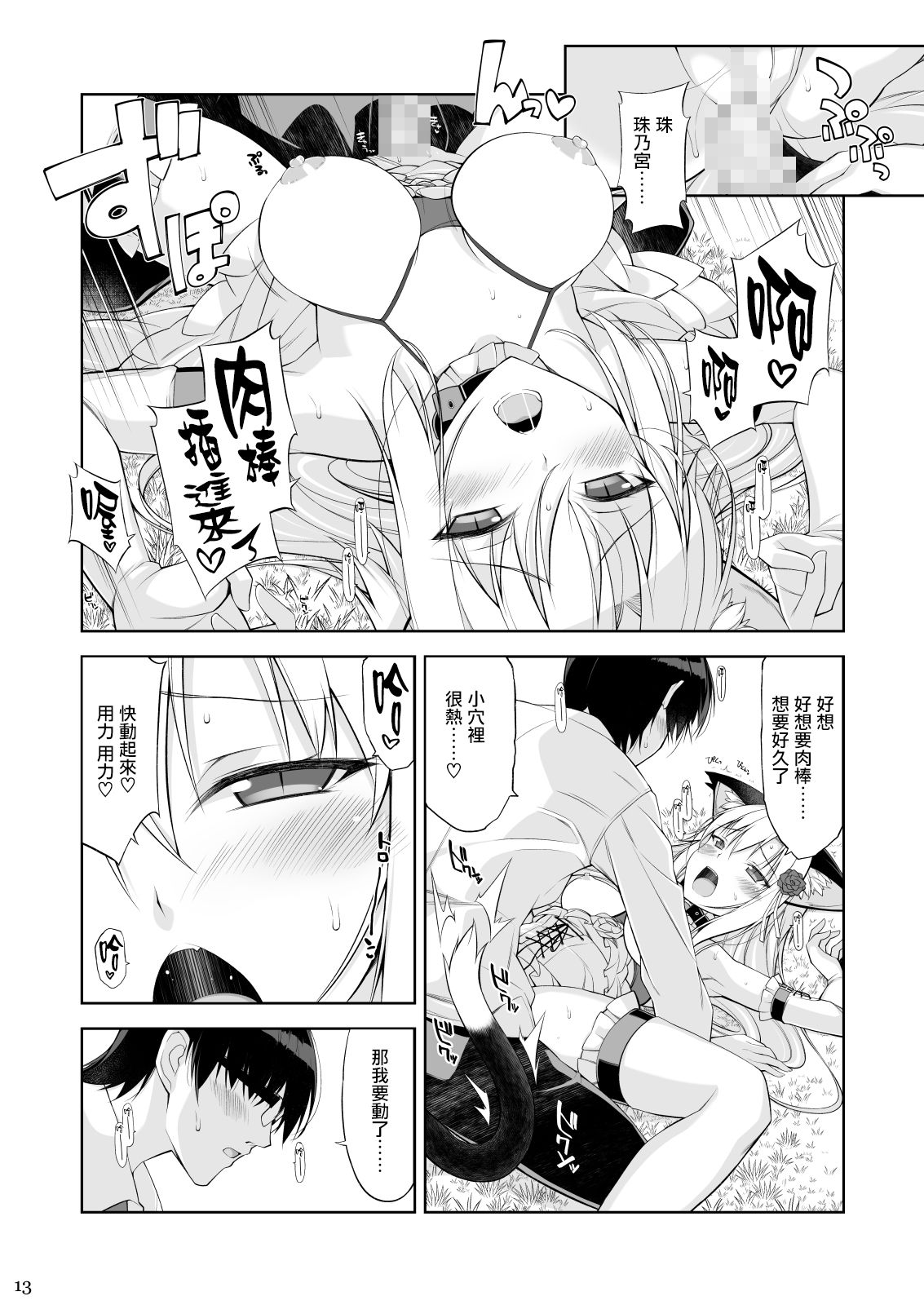 [Manga] Nekotogeboku IV Single book, glasses, black stockings#[35P]-12