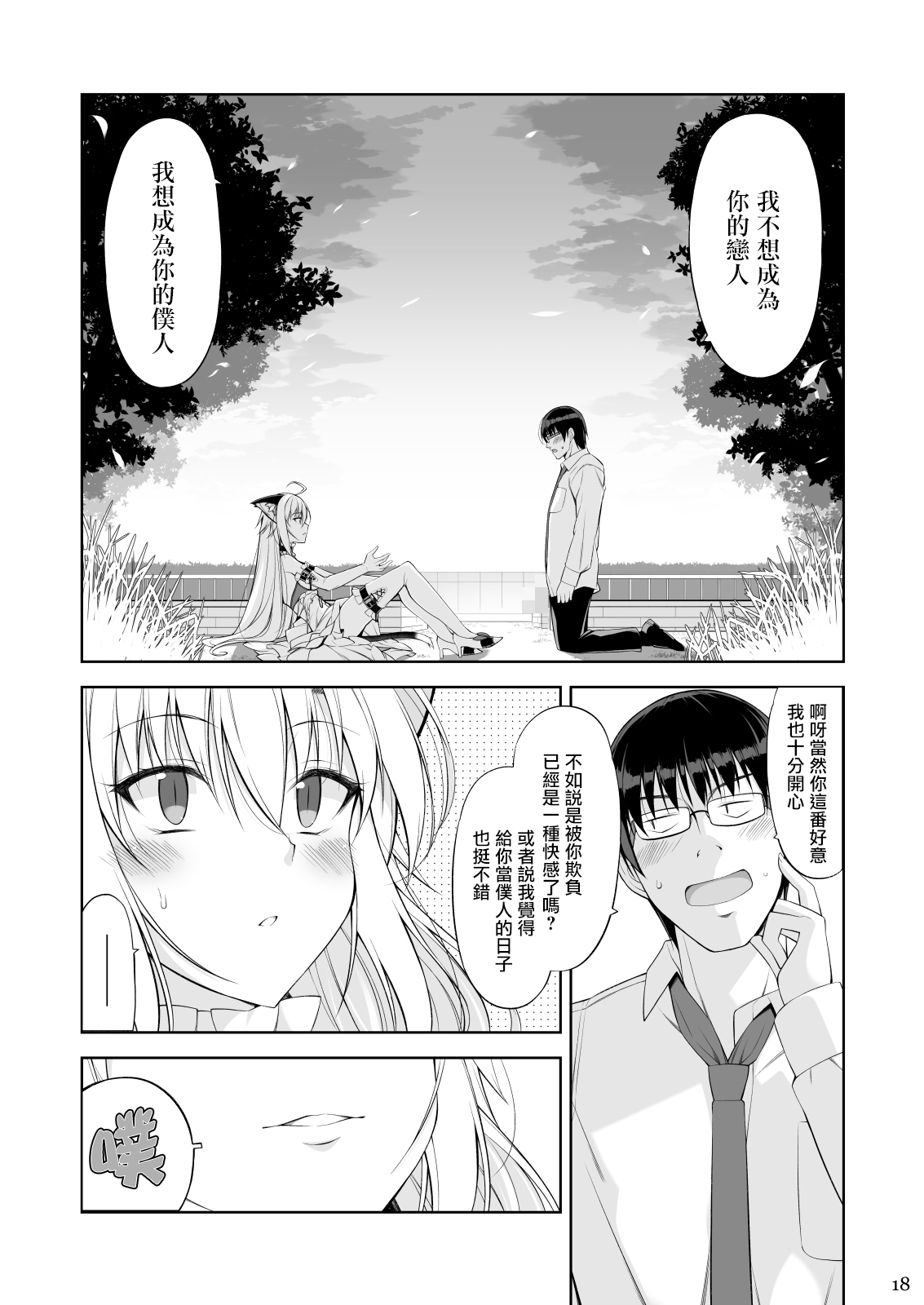 [Manga] Nekotogeboku IV Single book, glasses, black stockings#[35P]-17