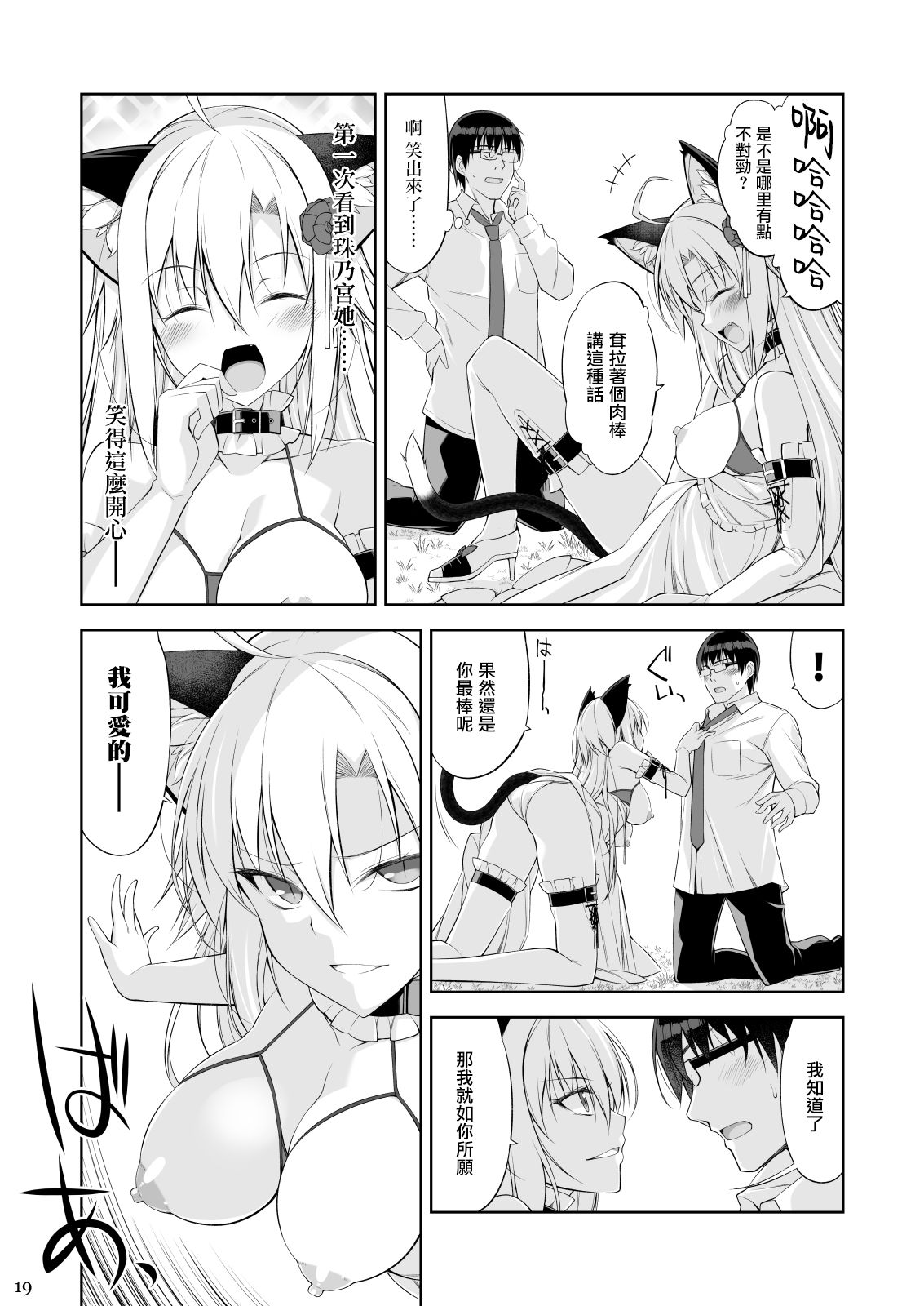 [Manga] Nekotogeboku IV Single book, glasses, black stockings#[35P]-18