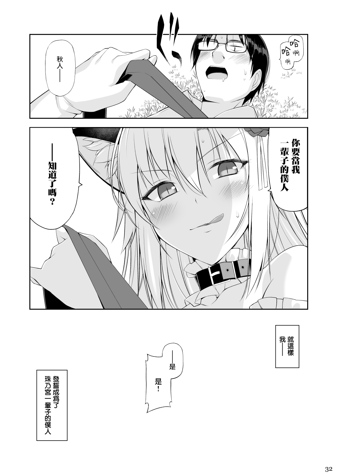 [Manga] Nekotogeboku IV Single book, glasses, black stockings#[35P]-32