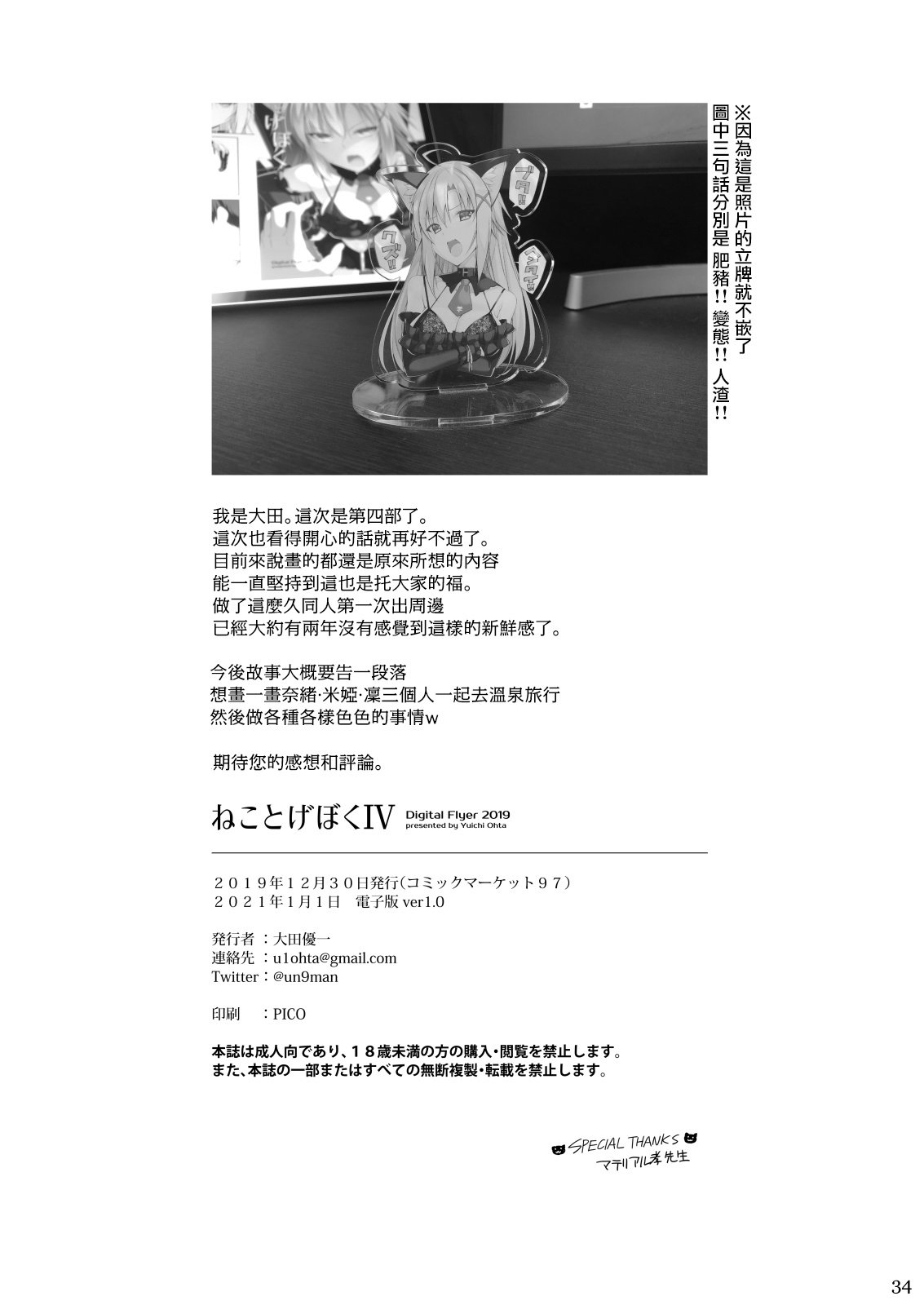 [Manga] Nekotogeboku IV Single book, glasses, black stockings#[35P]-34