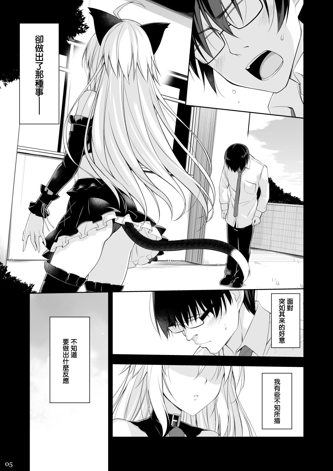 [Manga] Nekotogeboku IV Single book, glasses, black stockings#[35P]-4