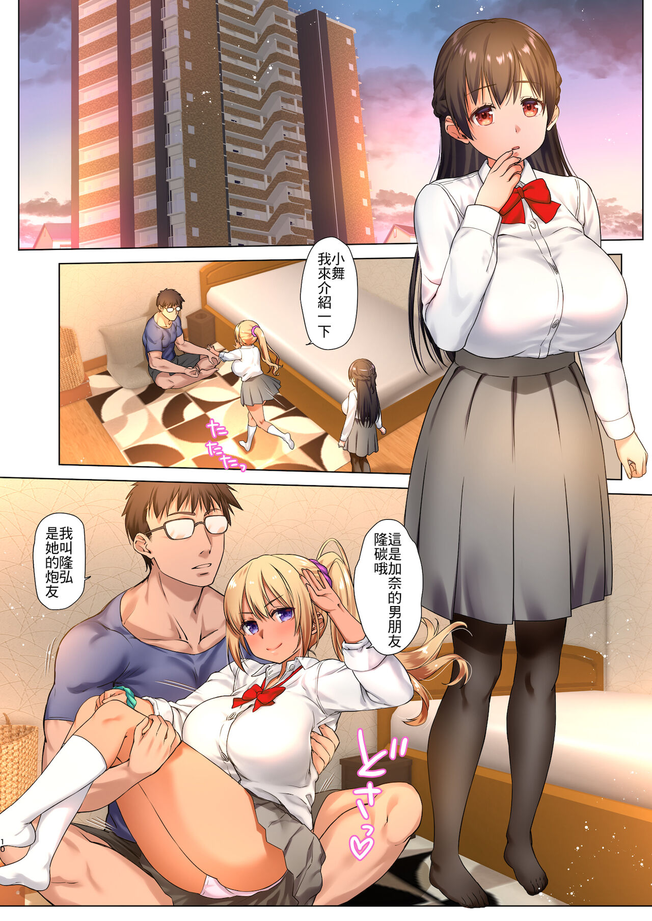 [日本漫画] 巨乳JKをトリコにする ～友達のHを見学します～ 单本,女学生,眼镜,熟女人妻,巨乳大奶#[52P]-10