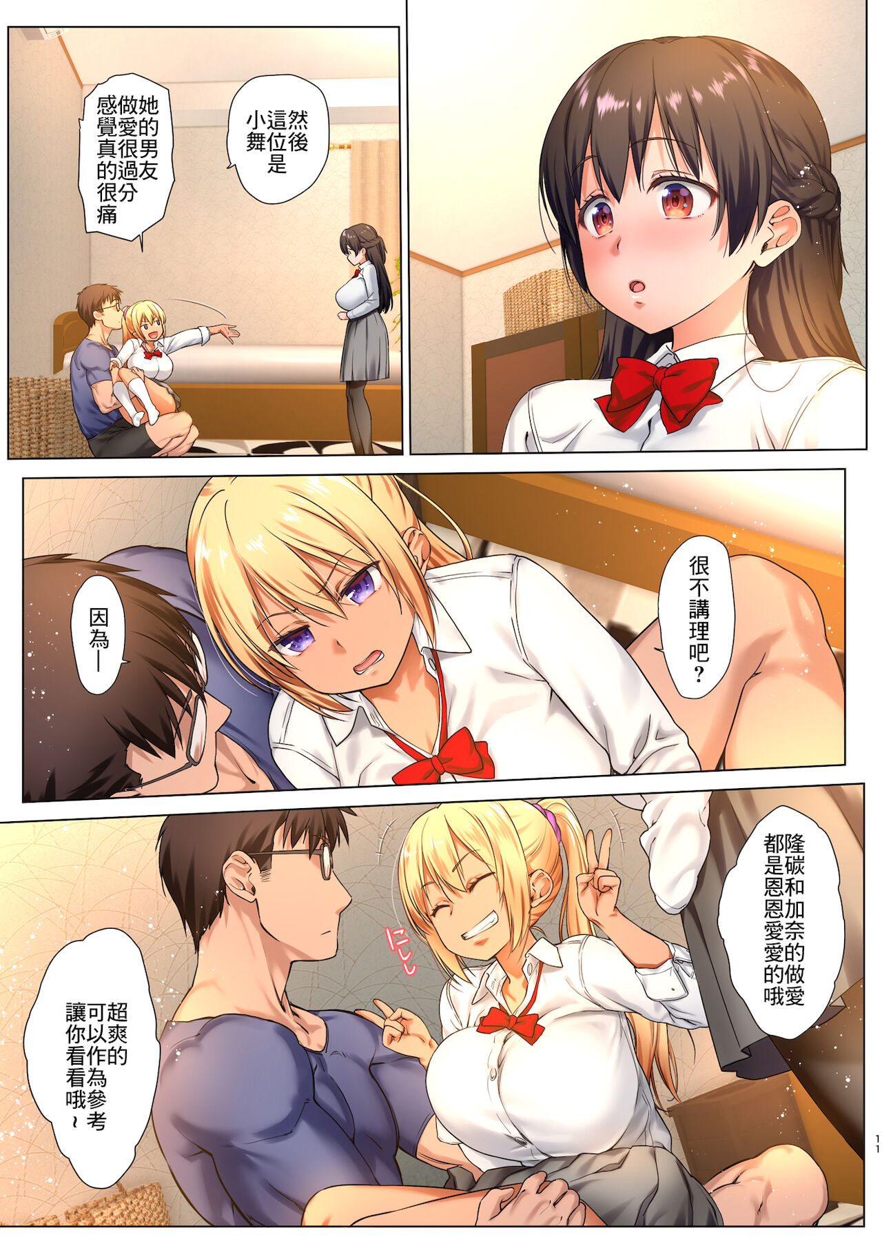 [日本漫画] 巨乳JKをトリコにする ～友達のHを見学します～ 单本,女学生,眼镜,熟女人妻,巨乳大奶#[52P]-11