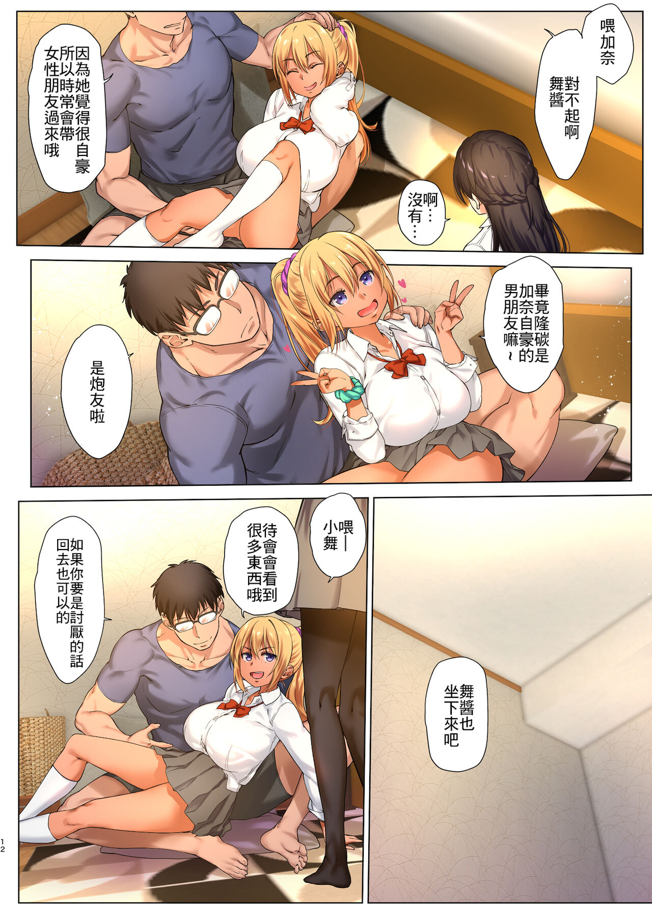 [日本漫画] 巨乳JKをトリコにする ～友達のHを見学します～ 单本,女学生,眼镜,熟女人妻,巨乳大奶#[52P]-12