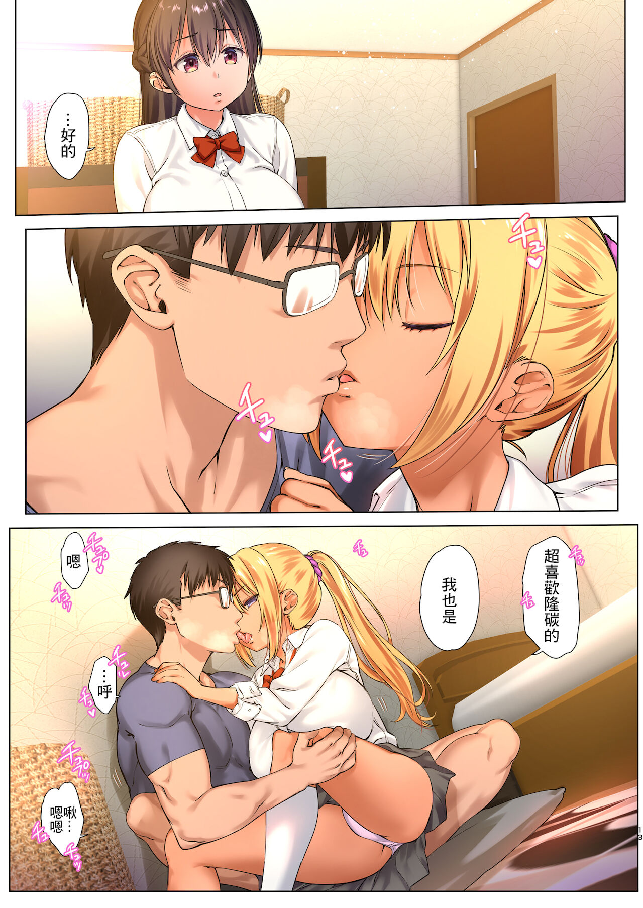 [日本漫画] 巨乳JKをトリコにする ～友達のHを見学します～ 单本,女学生,眼镜,熟女人妻,巨乳大奶#[52P]-13