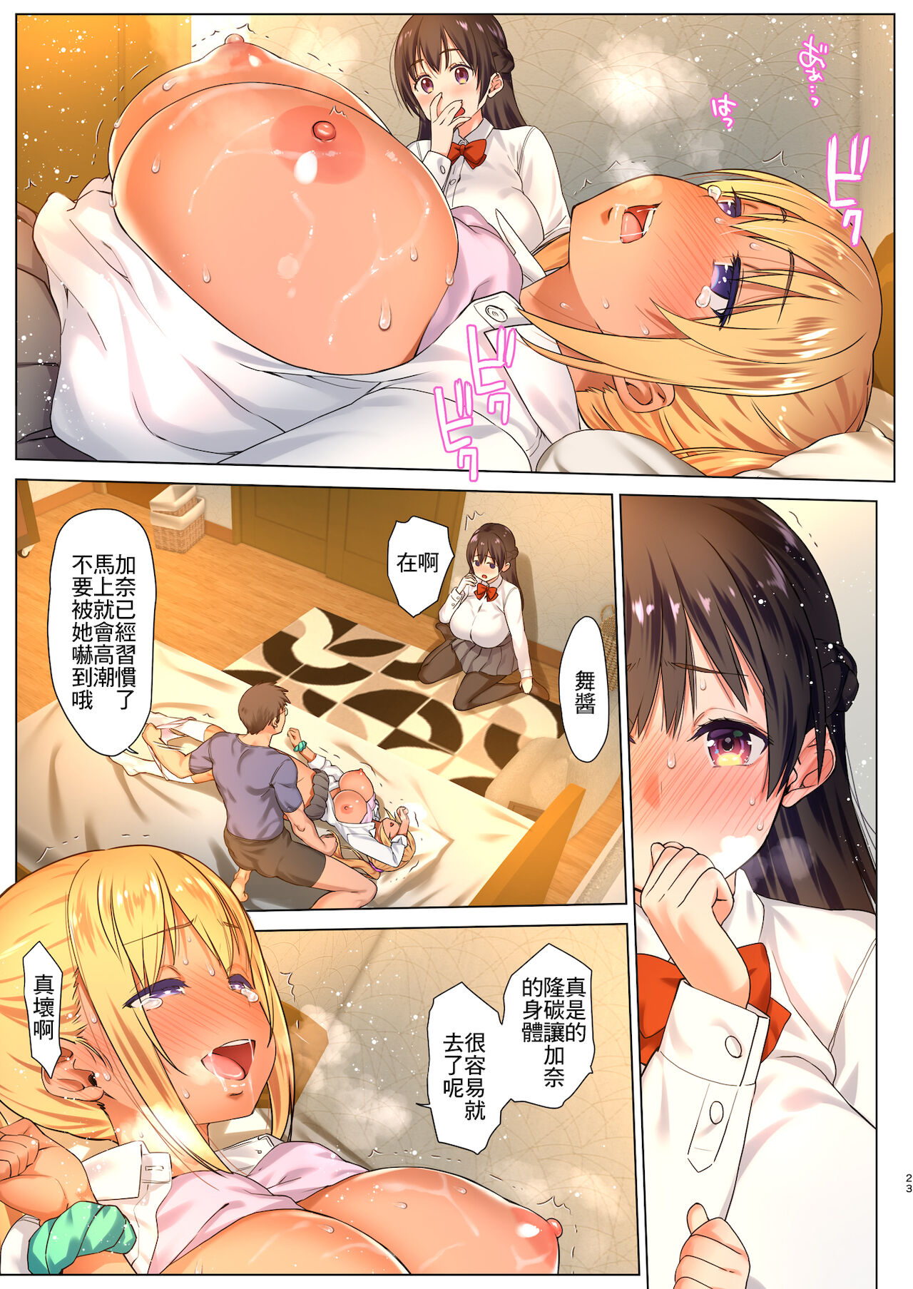 [日本漫画] 巨乳JKをトリコにする ～友達のHを見学します～ 单本,女学生,眼镜,熟女人妻,巨乳大奶#[52P]-23