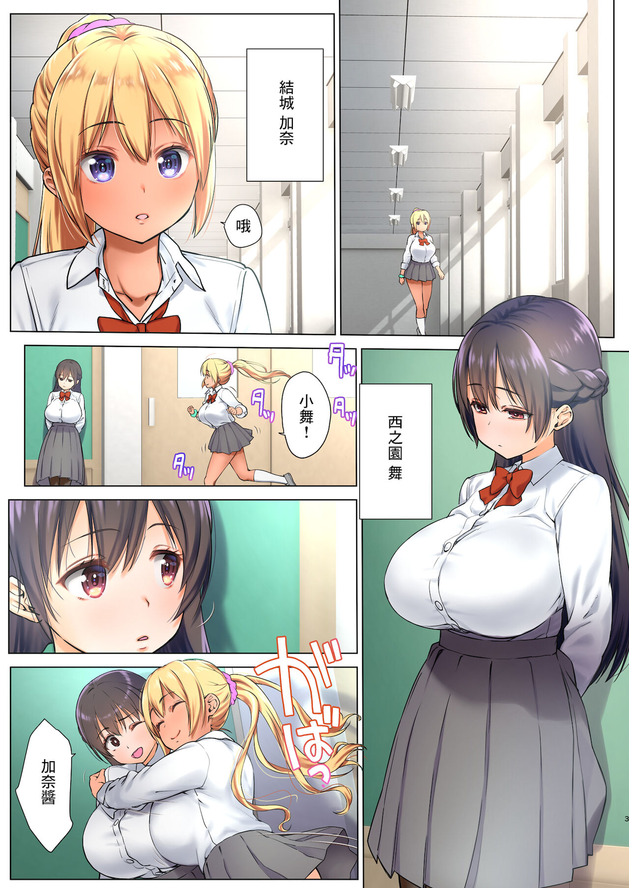 [日本漫画] 巨乳JKをトリコにする ～友達のHを見学します～ 单本,女学生,眼镜,熟女人妻,巨乳大奶#[52P]-3