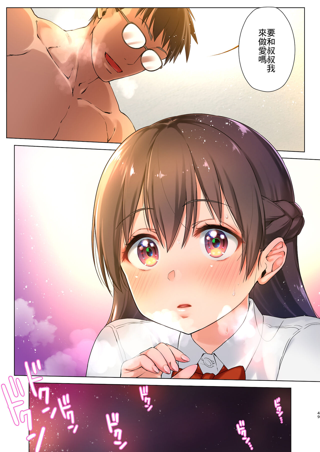 [日本漫画] 巨乳JKをトリコにする ～友達のHを見学します～ 单本,女学生,眼镜,熟女人妻,巨乳大奶#[52P]-49