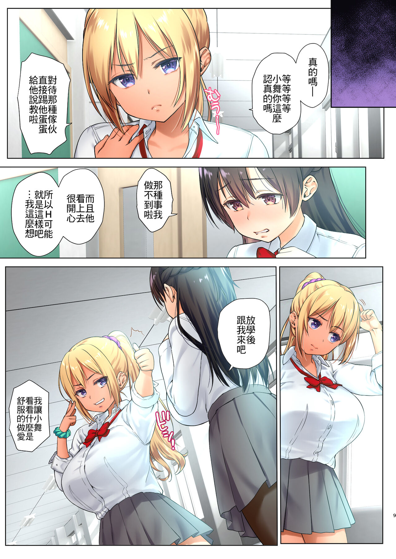 [日本漫画] 巨乳JKをトリコにする ～友達のHを見学します～ 单本,女学生,眼镜,熟女人妻,巨乳大奶#[52P]-9