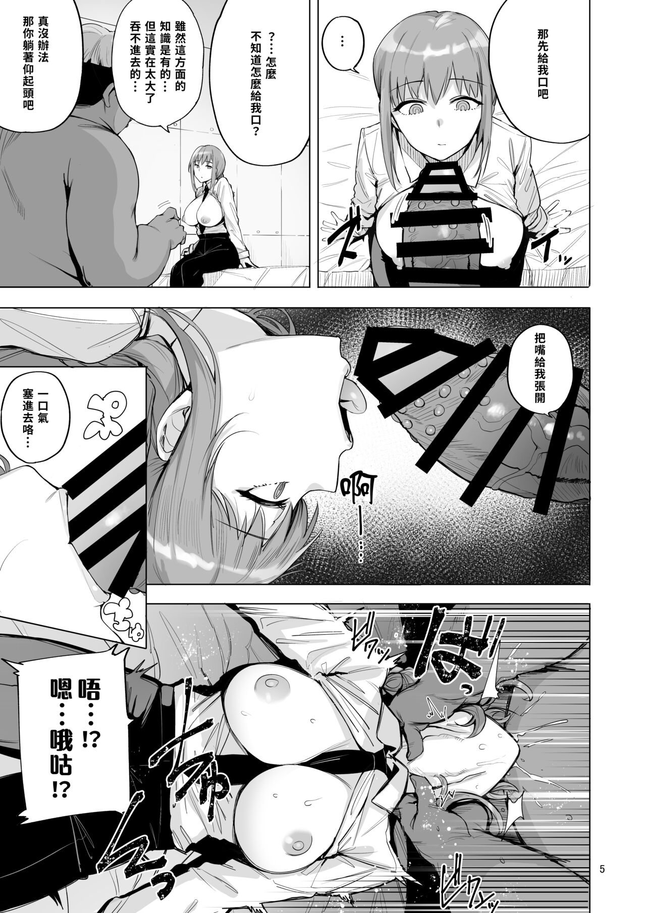 [日本漫画] マキマVSチンポの悪魔 成人漫画 单本,调教,巨乳大奶#[24P]-6