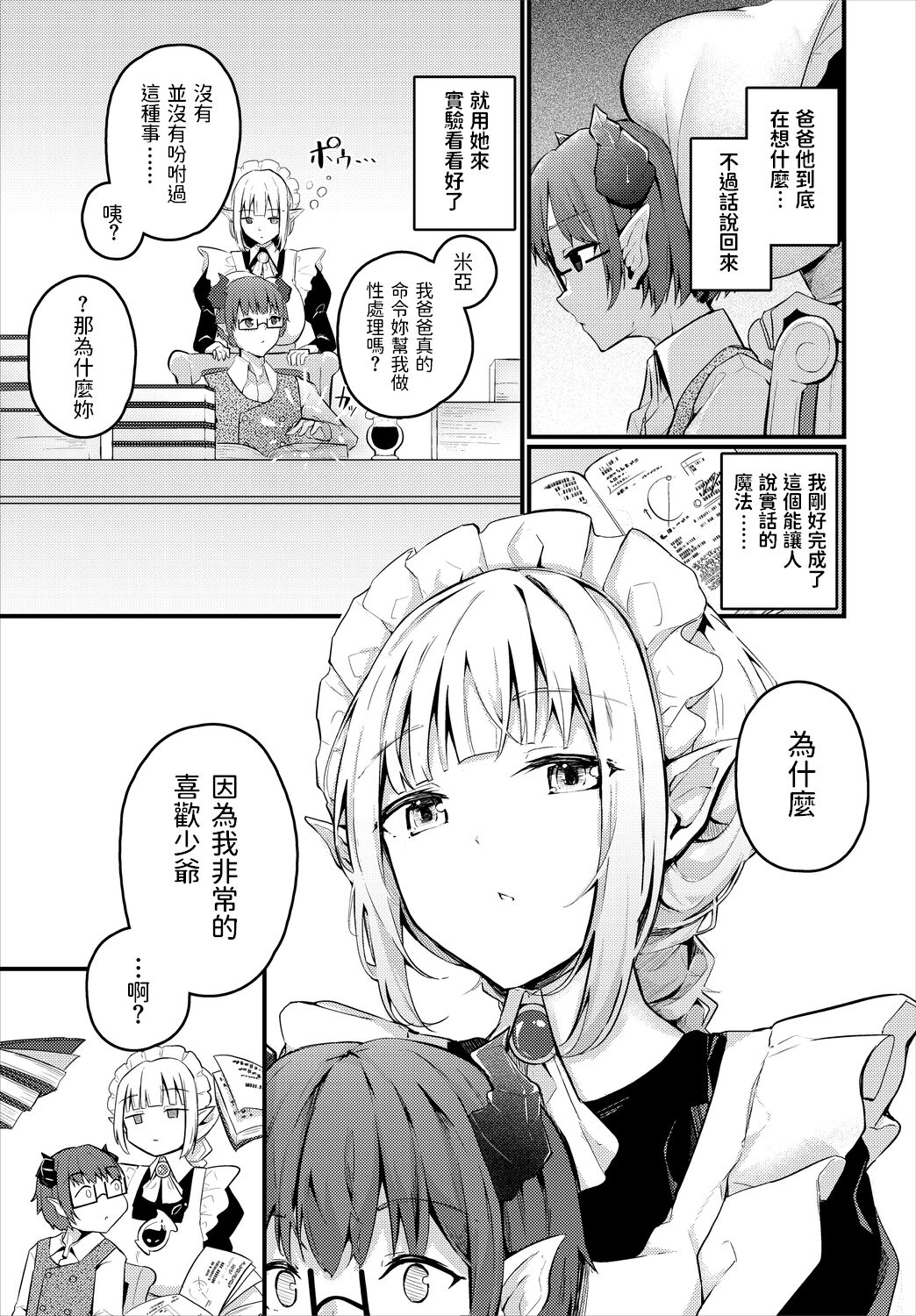 [Manga] The true creepy  Sexy manga  Japanese manga Single book, loli, black stockings, fairy#[20P]-5