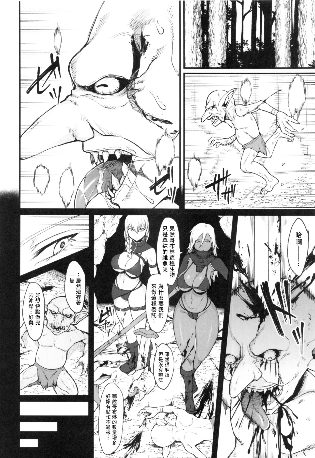 [日本漫画] 異世界の女たち 2.0 单本,强奸,巨乳大奶#[27P]-4