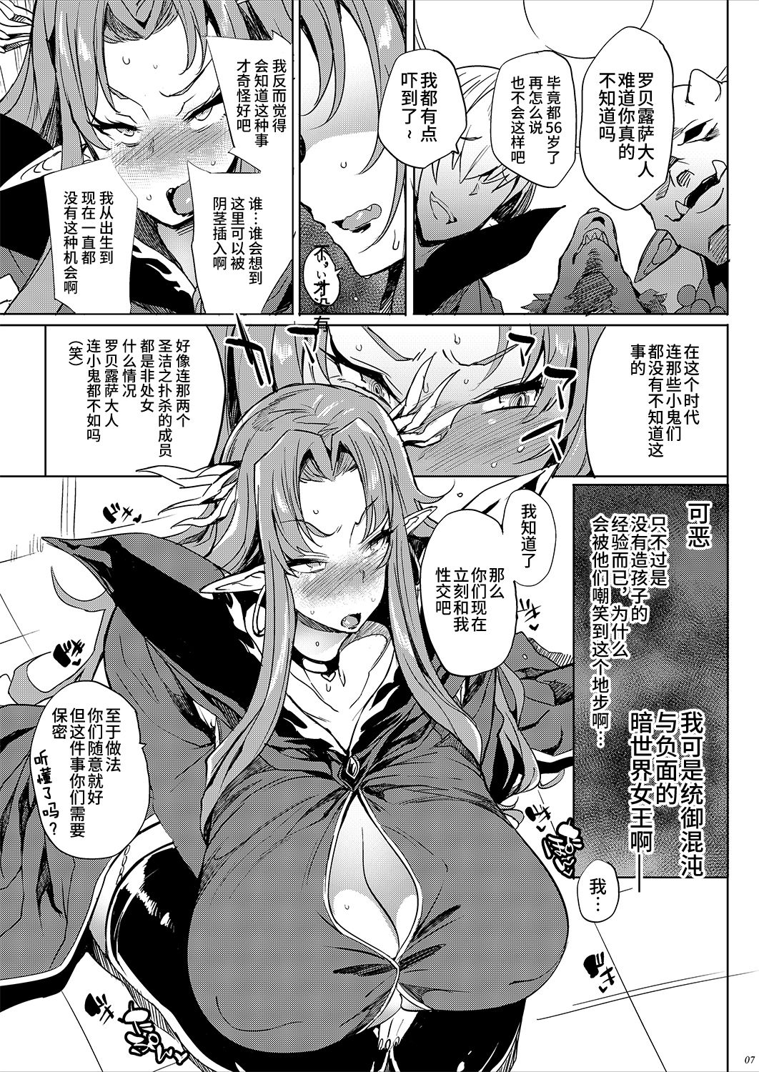 [日本漫画] ロベルザ様は処女であられる!! 单本,高潮潮吹,熟女人妻,强奸,巨乳大奶#[21P]-6