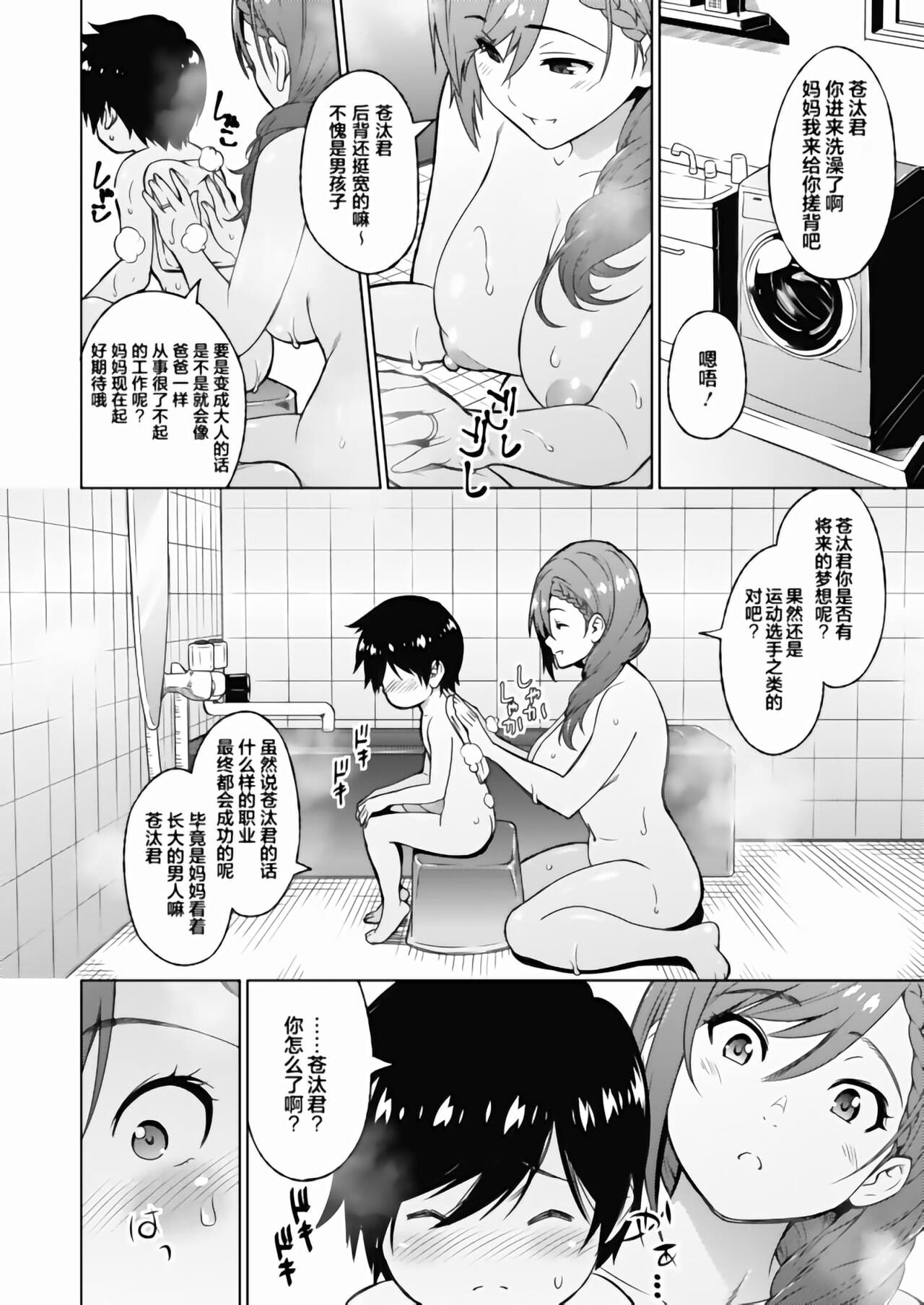 [Manga] The Honkai of Responses Part 1 + Part 2 Single book, orgasm, squirting, big tits, NTR#[42P]-4