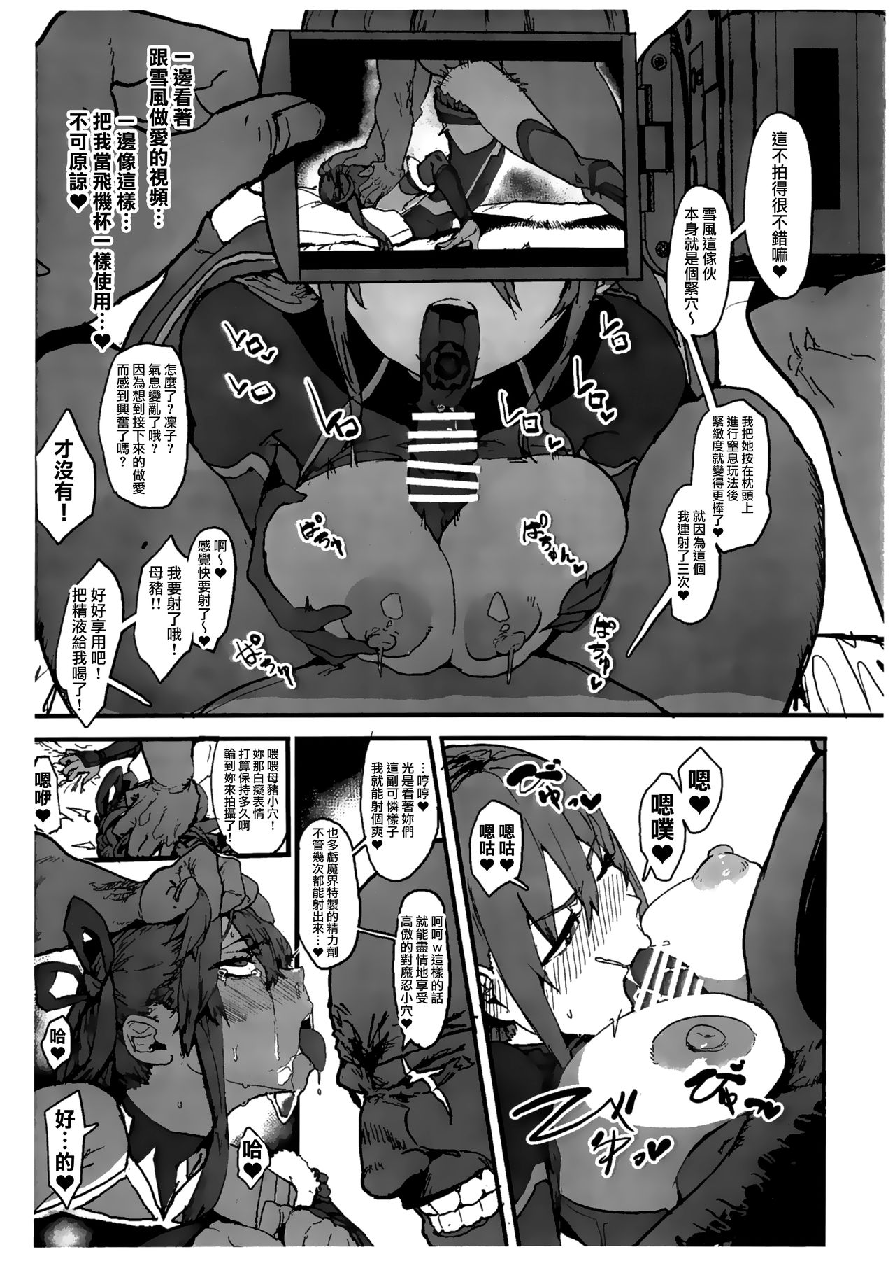 [日本漫画] 奴隷商人に弱みを握られて問答無用で生オナホ扱いを受けるY豚&R子のコスプレハメ撮り本 单本,肛门,黑丝丝袜,巨乳大奶,NTR#[21P]-5