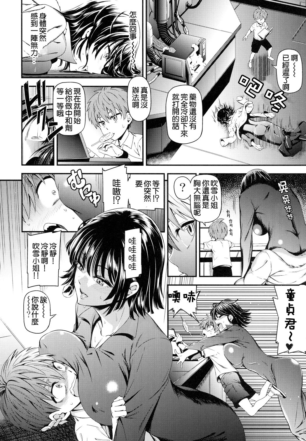 [日本漫画] ONE-HURRICANE5 单本,肛门,巨乳大奶#[25P]-6