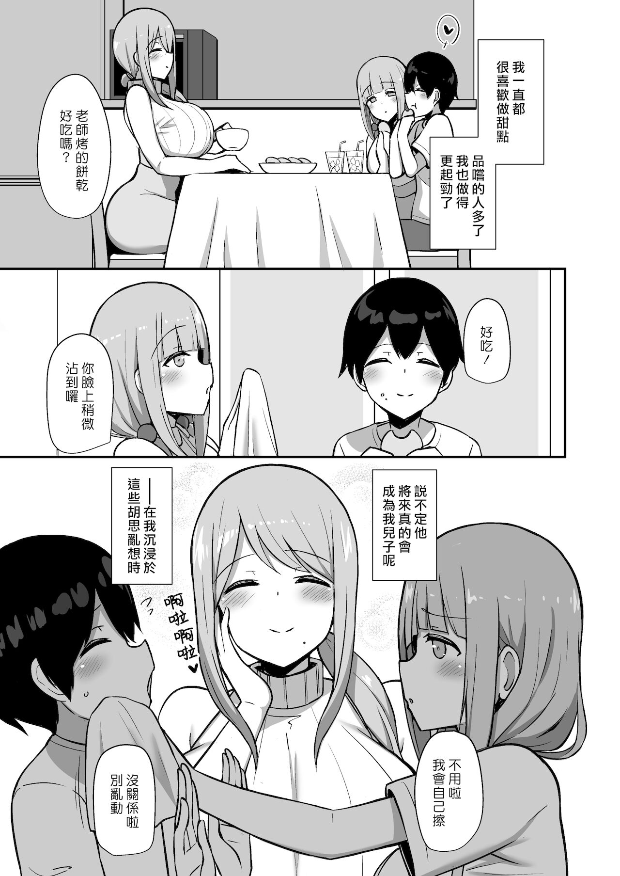 [Manga] Oh my goodness fuck with mom Single book, black stockings, big breasts#[42P]-4