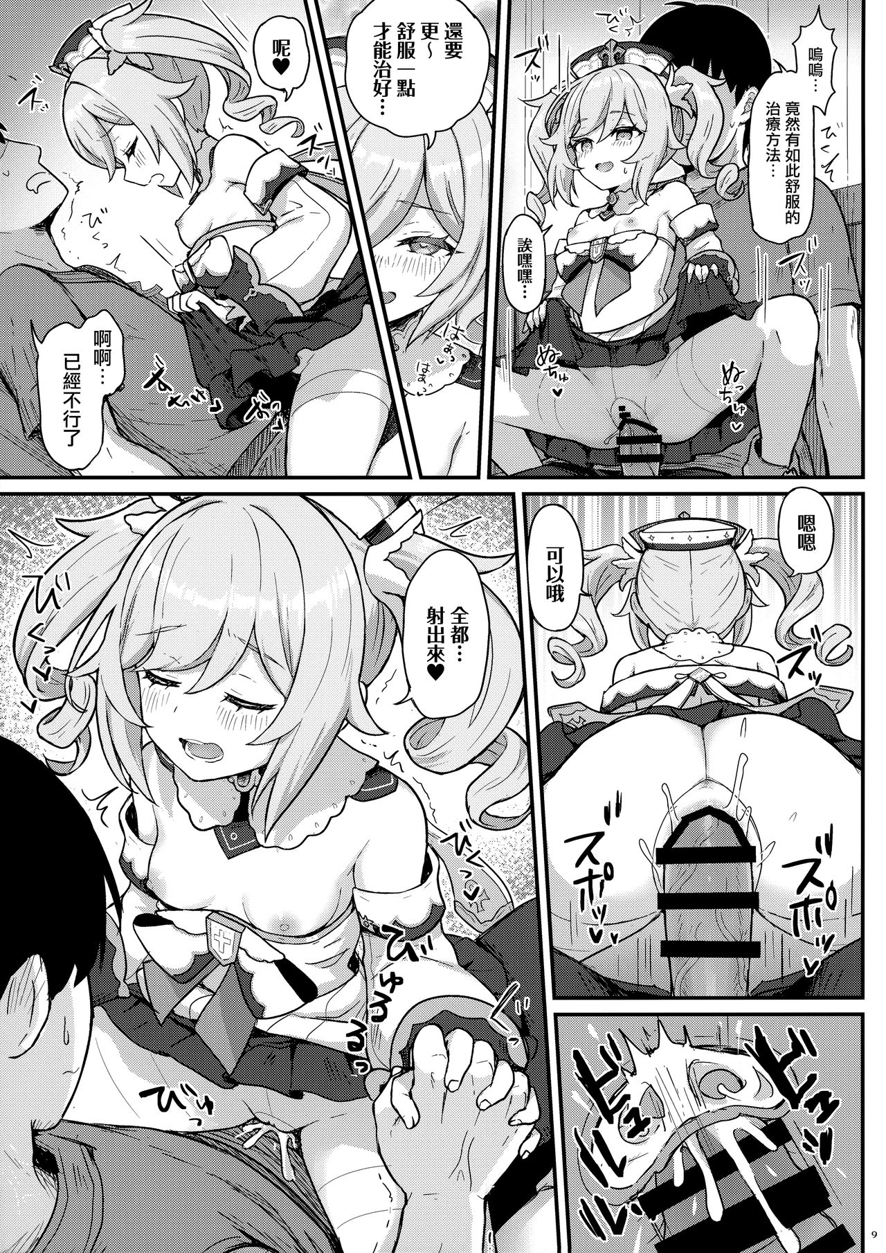 [Manga] A book about Barbara providing naughty treatments Fan, anal, black stockings, loli#[23P]-11