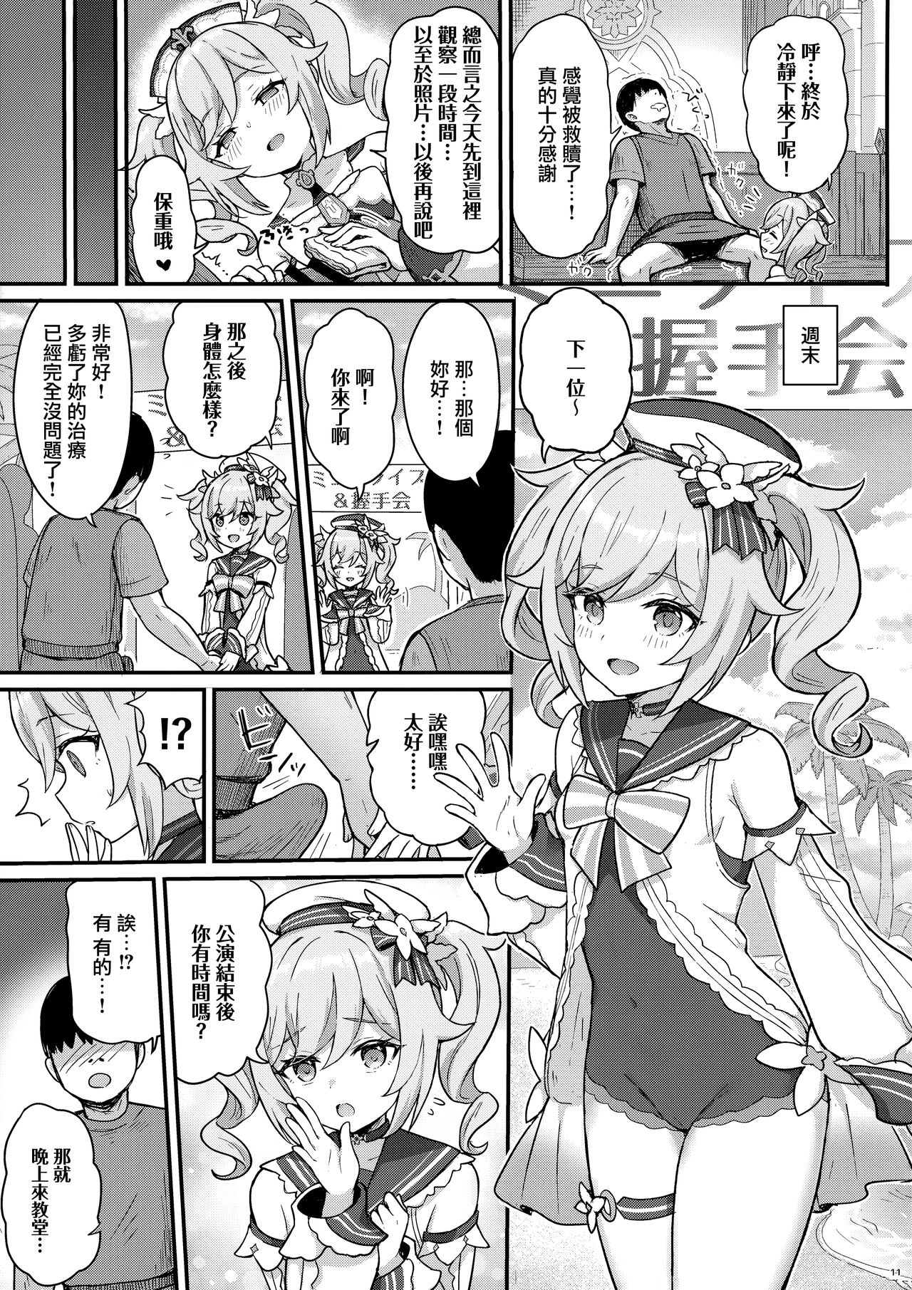 [Manga] A book about Barbara providing naughty treatments Fan, anal, black stockings, loli#[23P]-13