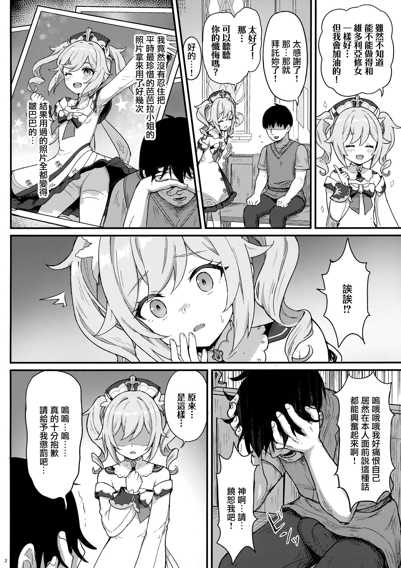 [Manga] A book about Barbara providing naughty treatments Fan, anal, black stockings, loli#[23P]-4