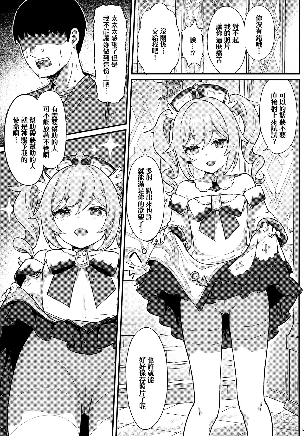 [Manga] A book about Barbara providing naughty treatments Fan, anal, black stockings, loli#[23P]-5