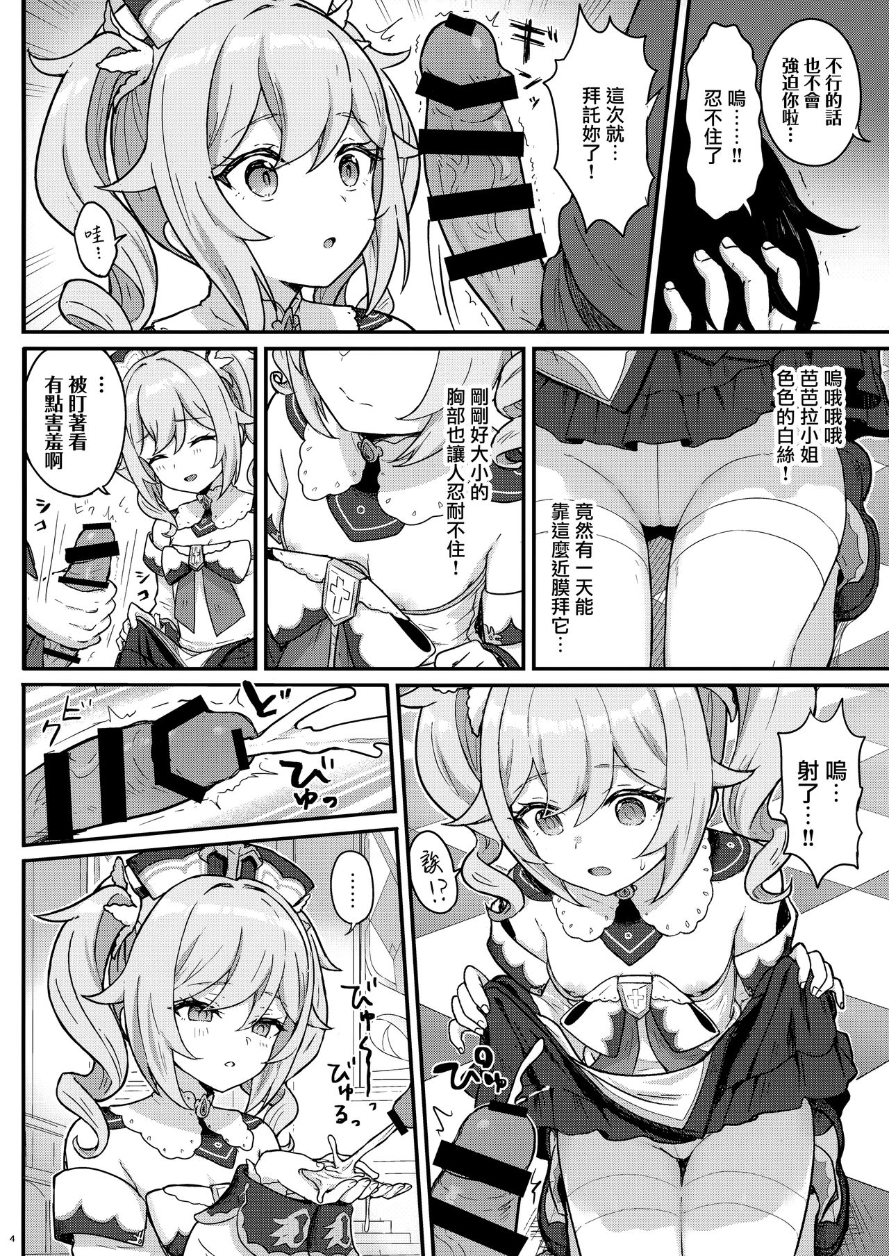 [Manga] A book about Barbara providing naughty treatments Fan, anal, black stockings, loli#[23P]-6