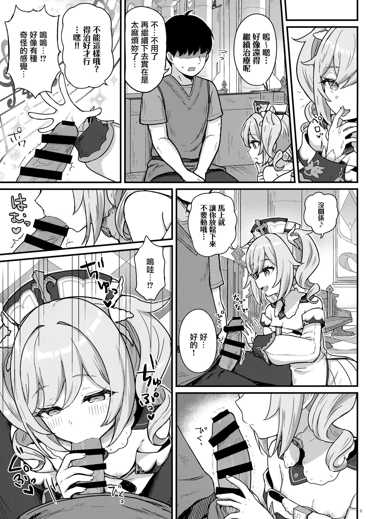[Manga] A book about Barbara providing naughty treatments Fan, anal, black stockings, loli#[23P]-7