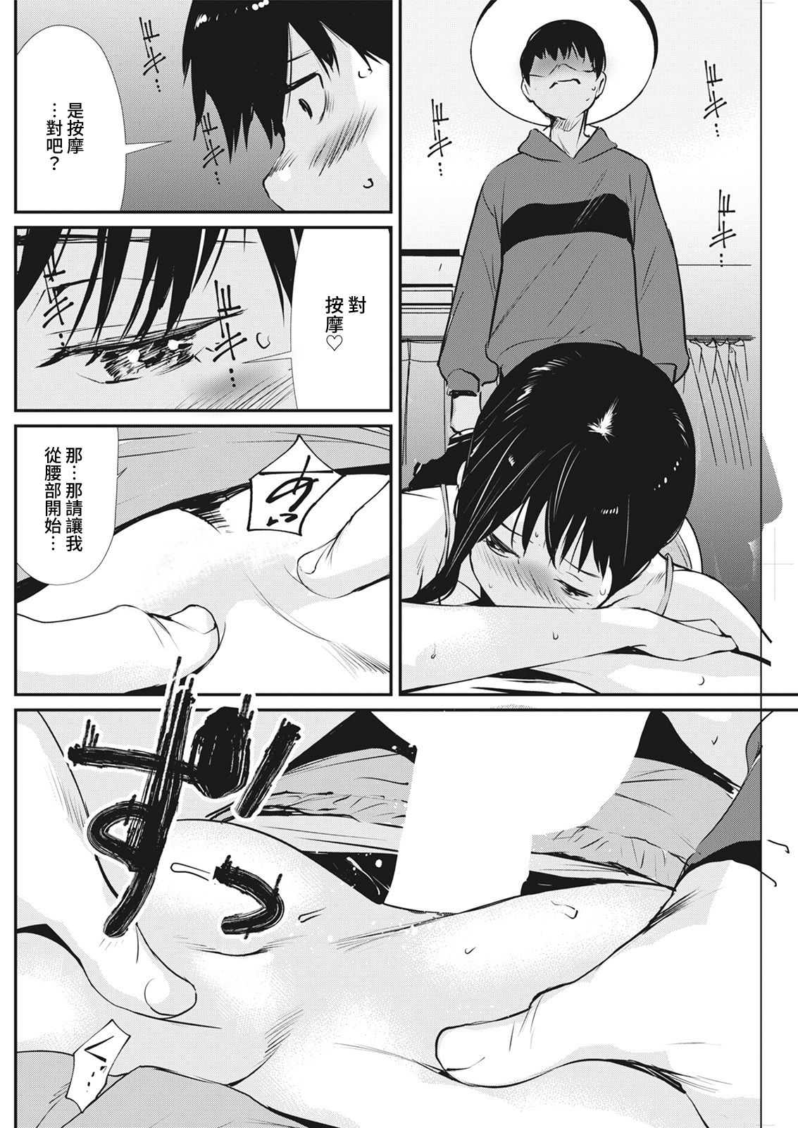 [日本漫画] おとなりマッサージ 单本,内射#[18P]-12