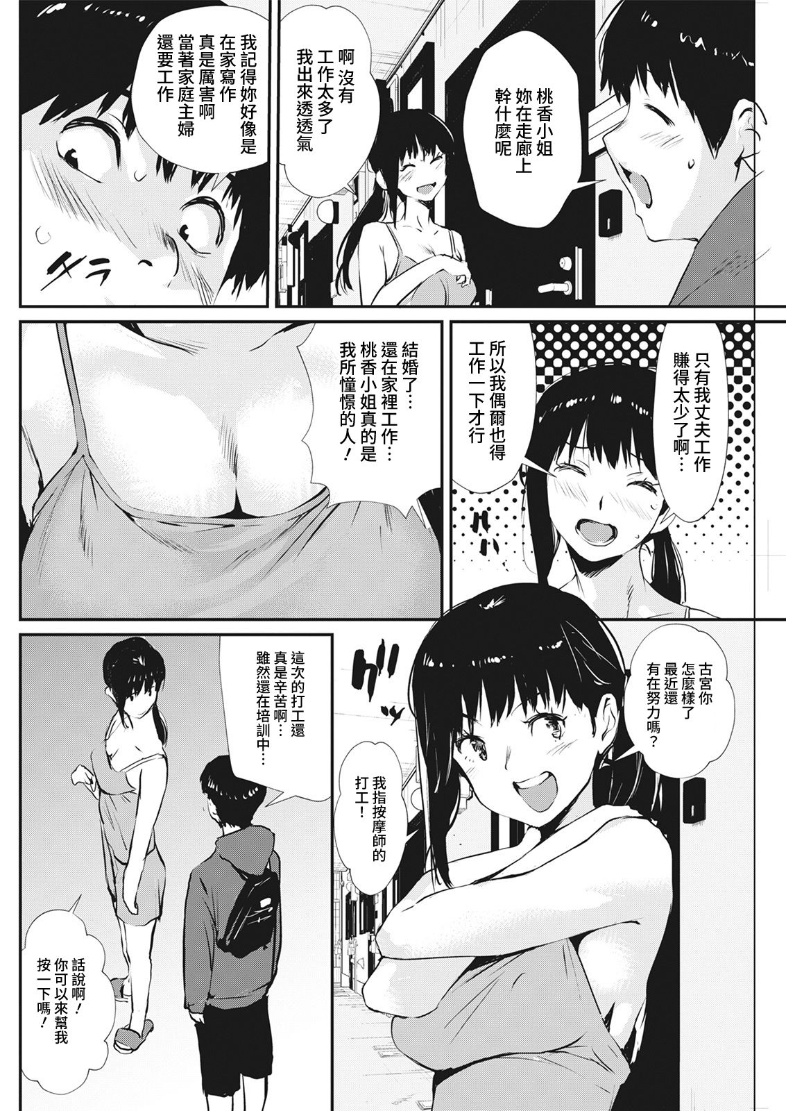 [日本漫画] おとなりマッサージ 单本,内射#[18P]-2