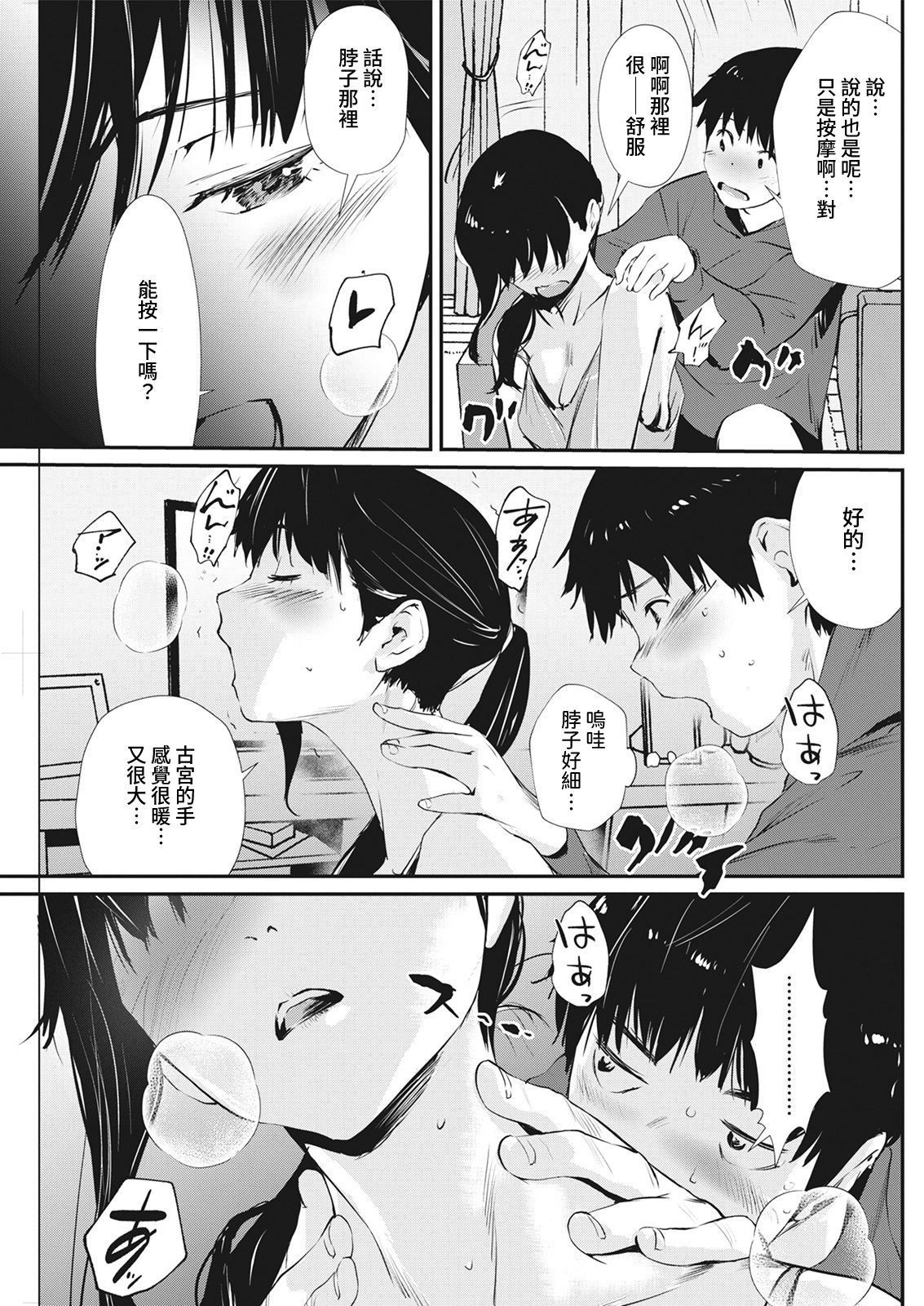 [日本漫画] おとなりマッサージ 单本,内射#[18P]-5