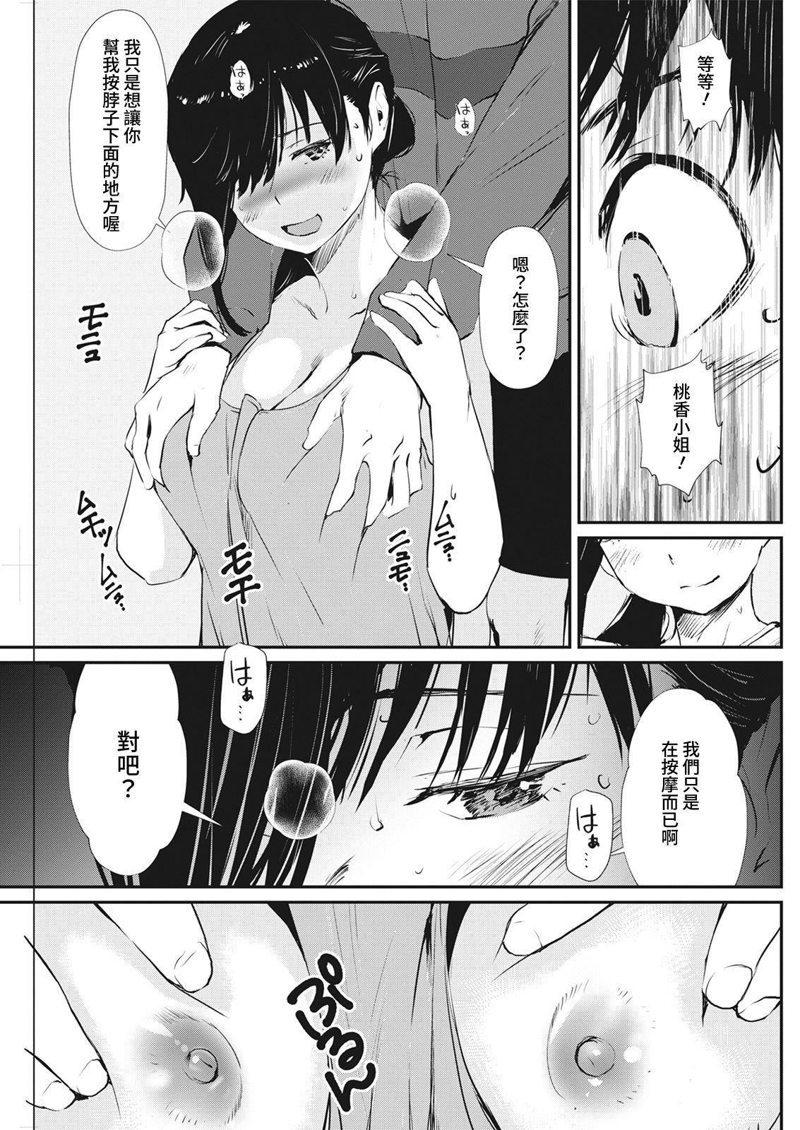 [日本漫画] おとなりマッサージ 单本,内射#[18P]-7