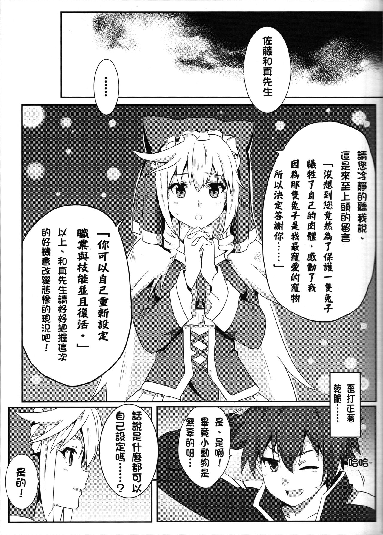 [日本漫画] 為惠惠獻上華麗的爆射 单本,黑丝丝袜,萝莉,强奸#[19P]-8