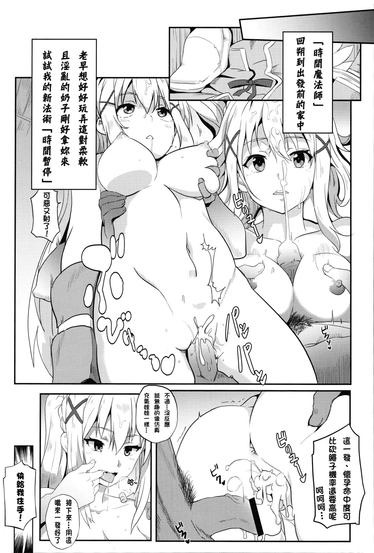 [日本漫画] 為惠惠獻上華麗的爆射 单本,黑丝丝袜,萝莉,强奸#[19P]-9