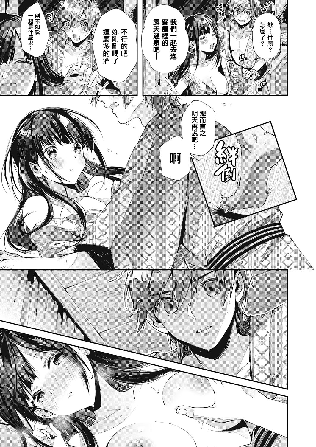 [日本漫画] 修学旅行やり直し 单本,巨乳大奶,女学生#[28P]-10