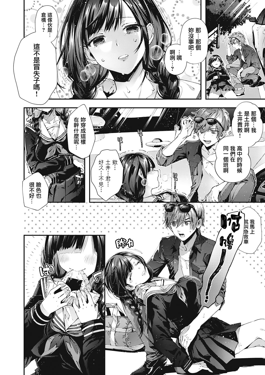 [日本漫画] 修学旅行やり直し 单本,巨乳大奶,女学生#[28P]-3