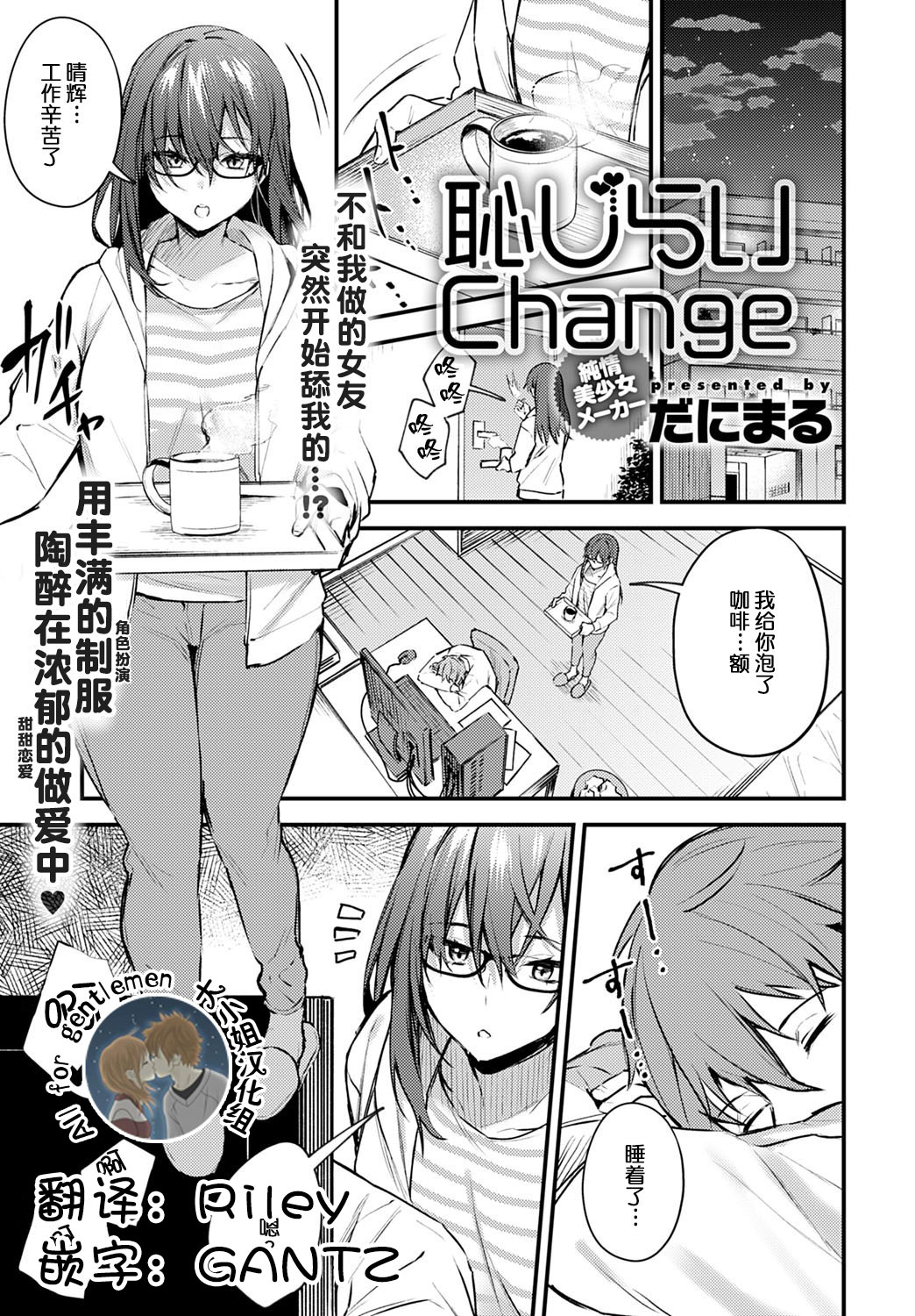 [Manga] 《Shy Change》 Single book, black stockings#[23P]-1